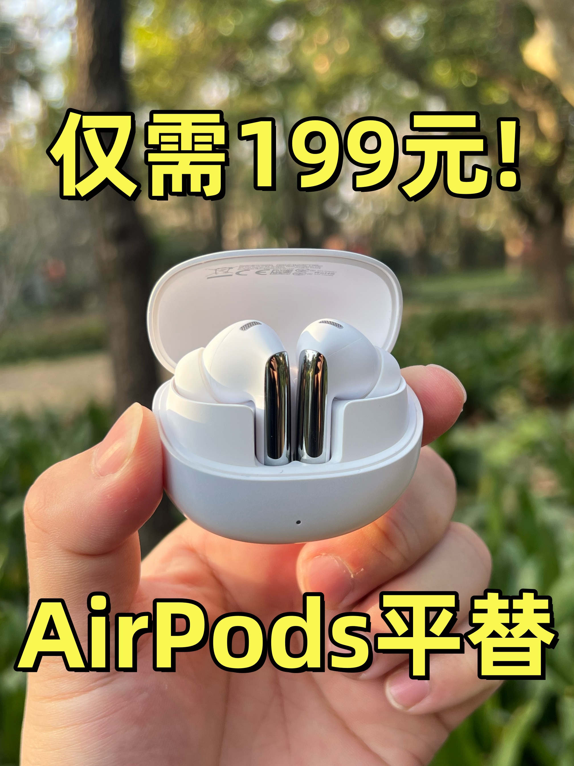 199元国产耳机敢号称AirPods平替？百元耳机的真神？QCY Melobuds Pro上手体验