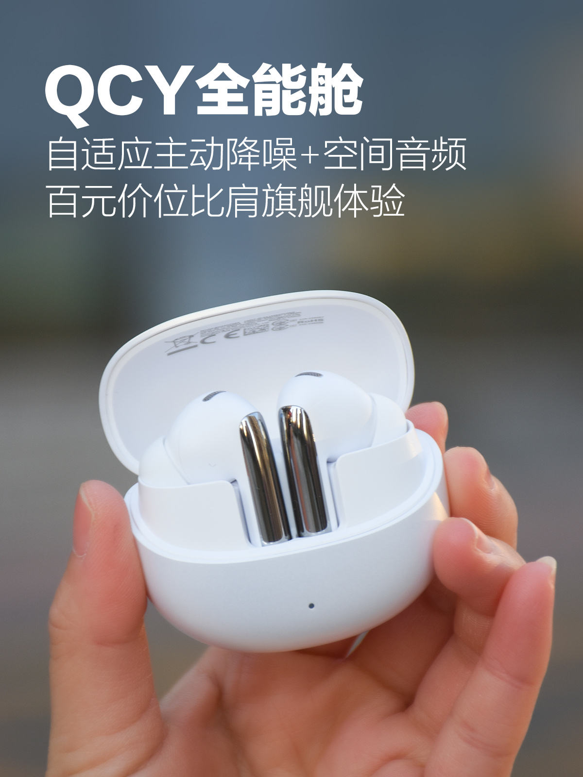 QCY MeloBuds Pro全能舱：自适应主动降噪+空间音频，百元价位比肩旗舰体验