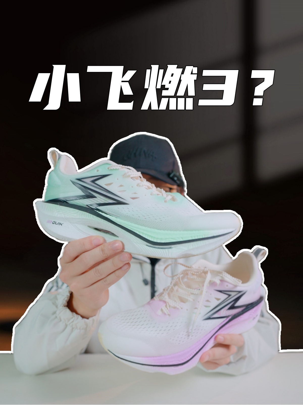 上脚实测361°飞燃3ET，滚动感拉满？标准口粮训练鞋？