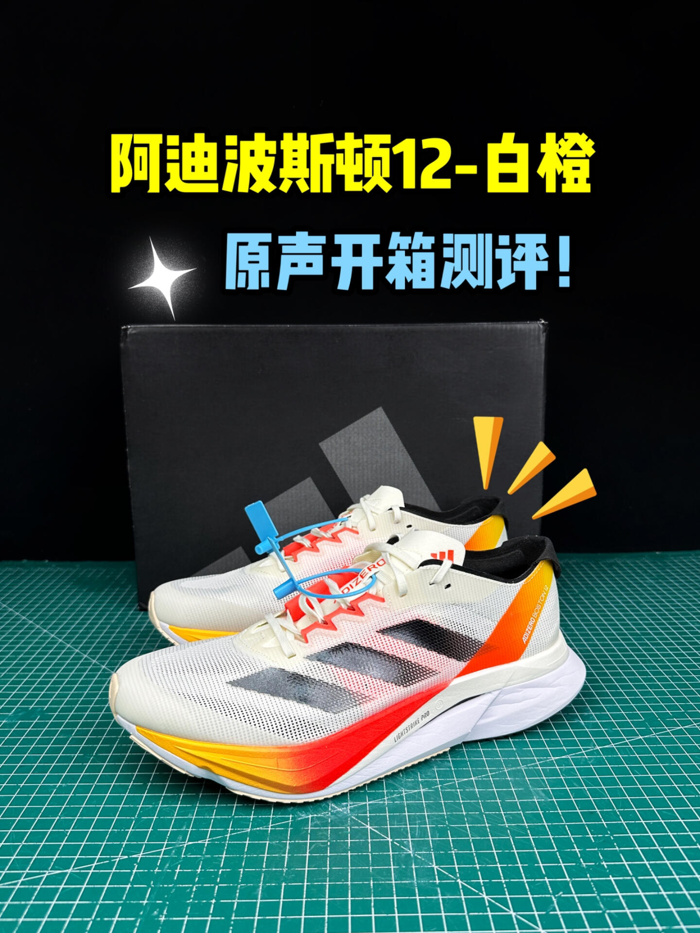 阿迪波斯顿12开箱