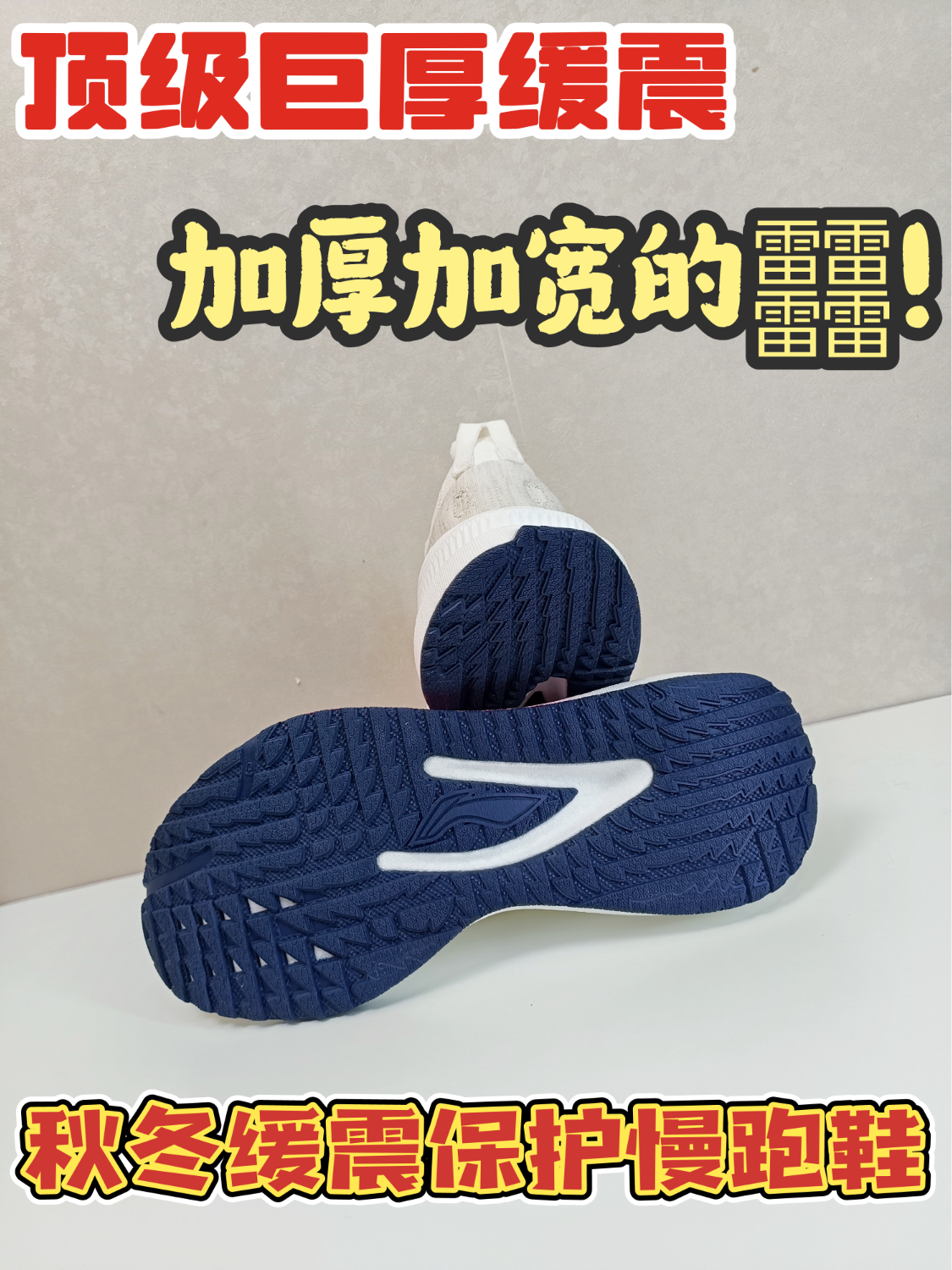 顶级缓震？！加宽加厚的䨻！秋冬防护悠适慢跑鞋