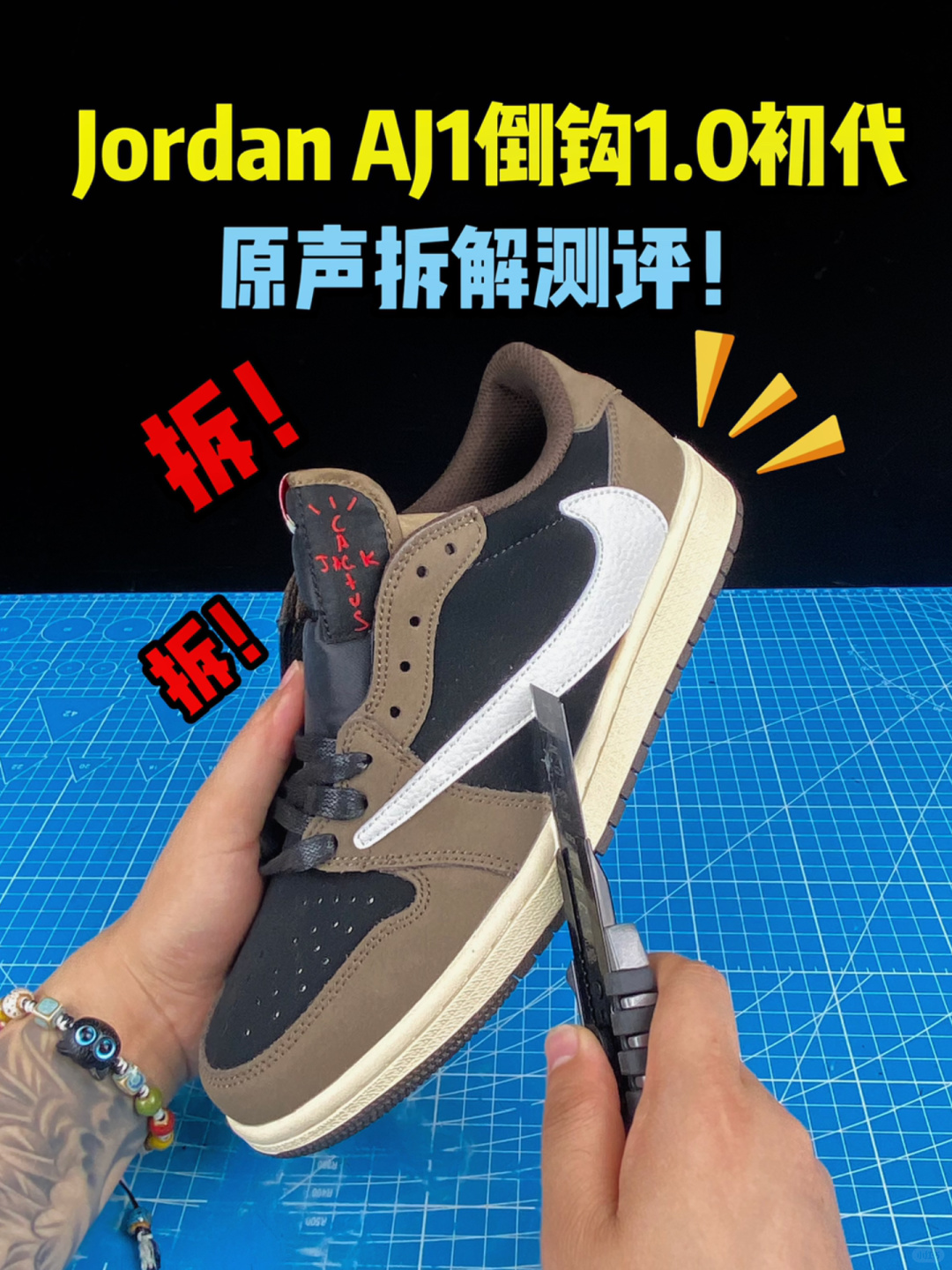 Jordan aj1倒钩原声拆解测评