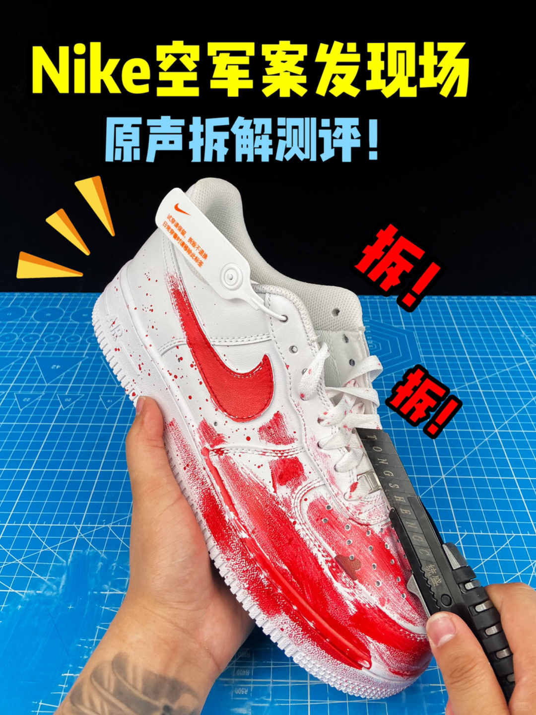 Nike空军一号案发现场原声拆解测评！