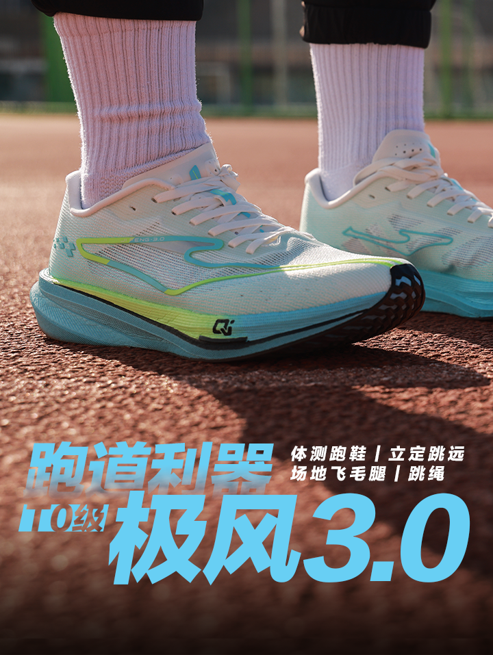 T0级跑道利器 极风3.0