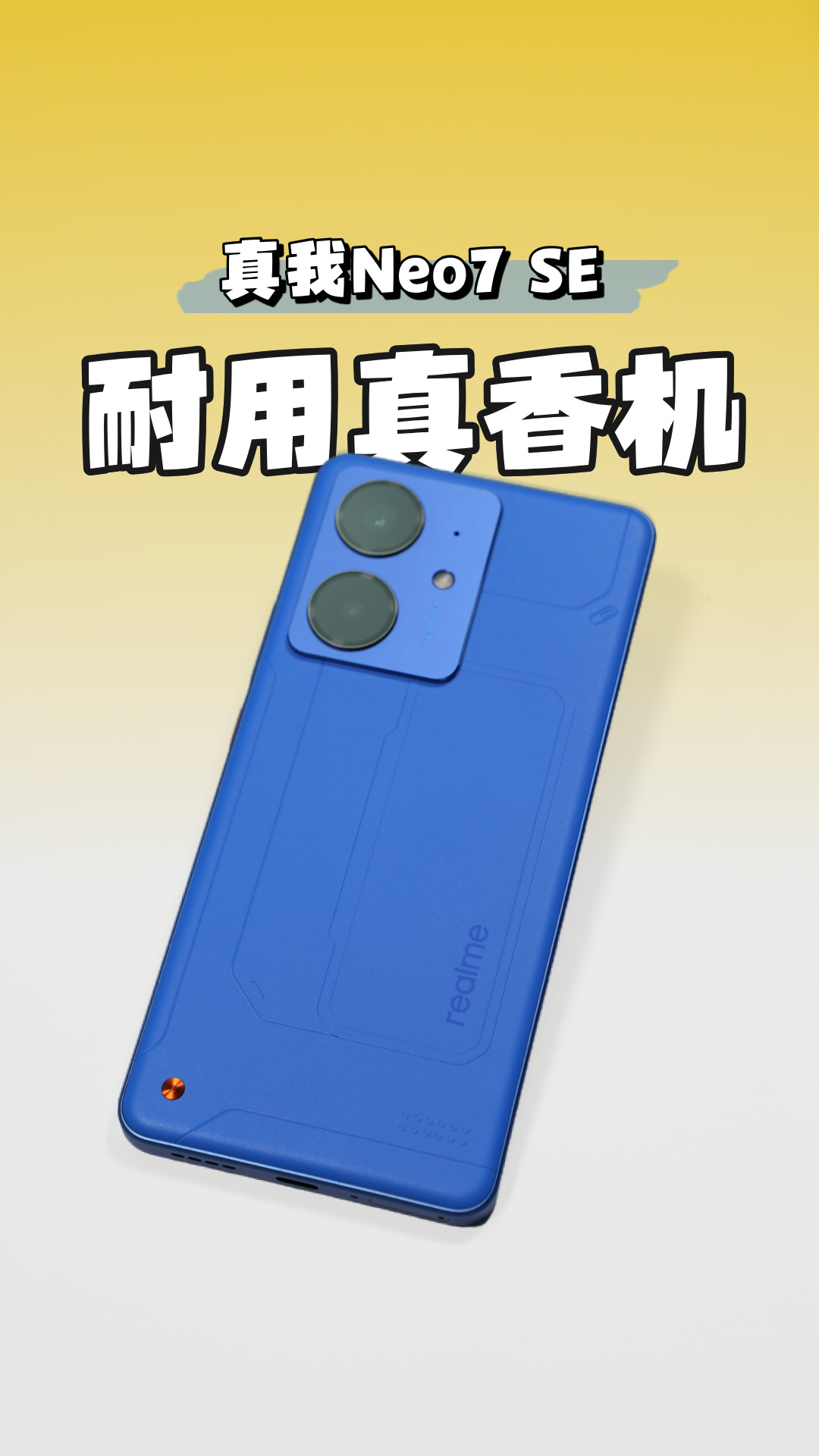 1500块的手机能买吗？ 来看看真我Neo7 SE