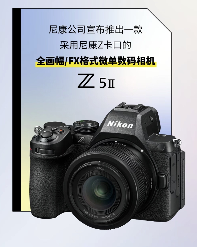 尼康Z5Ⅱ首发10999|全画幅版Z50Ⅱ，它给的够多吗？