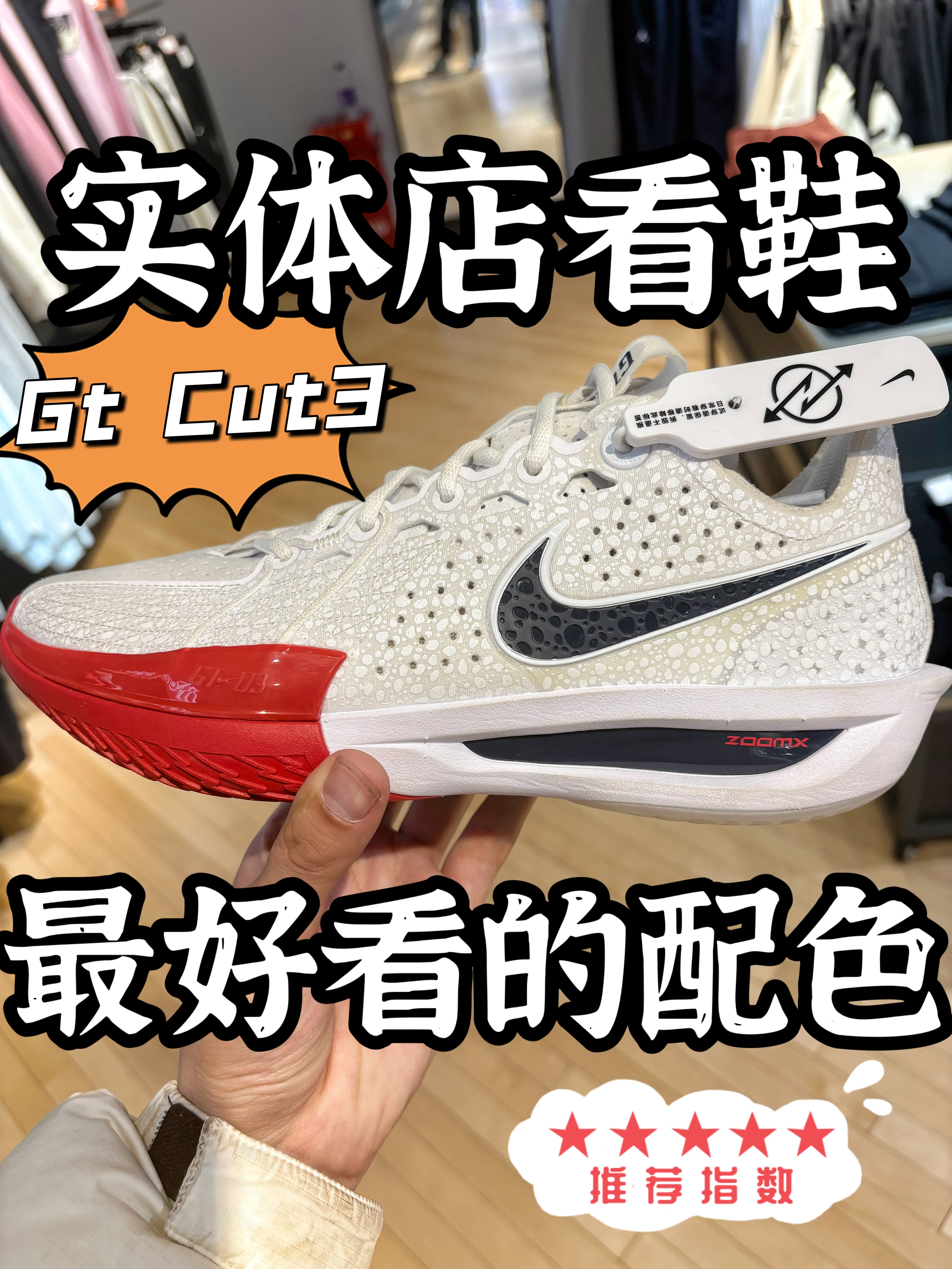 G.T Cut3最好看的配色：白红色