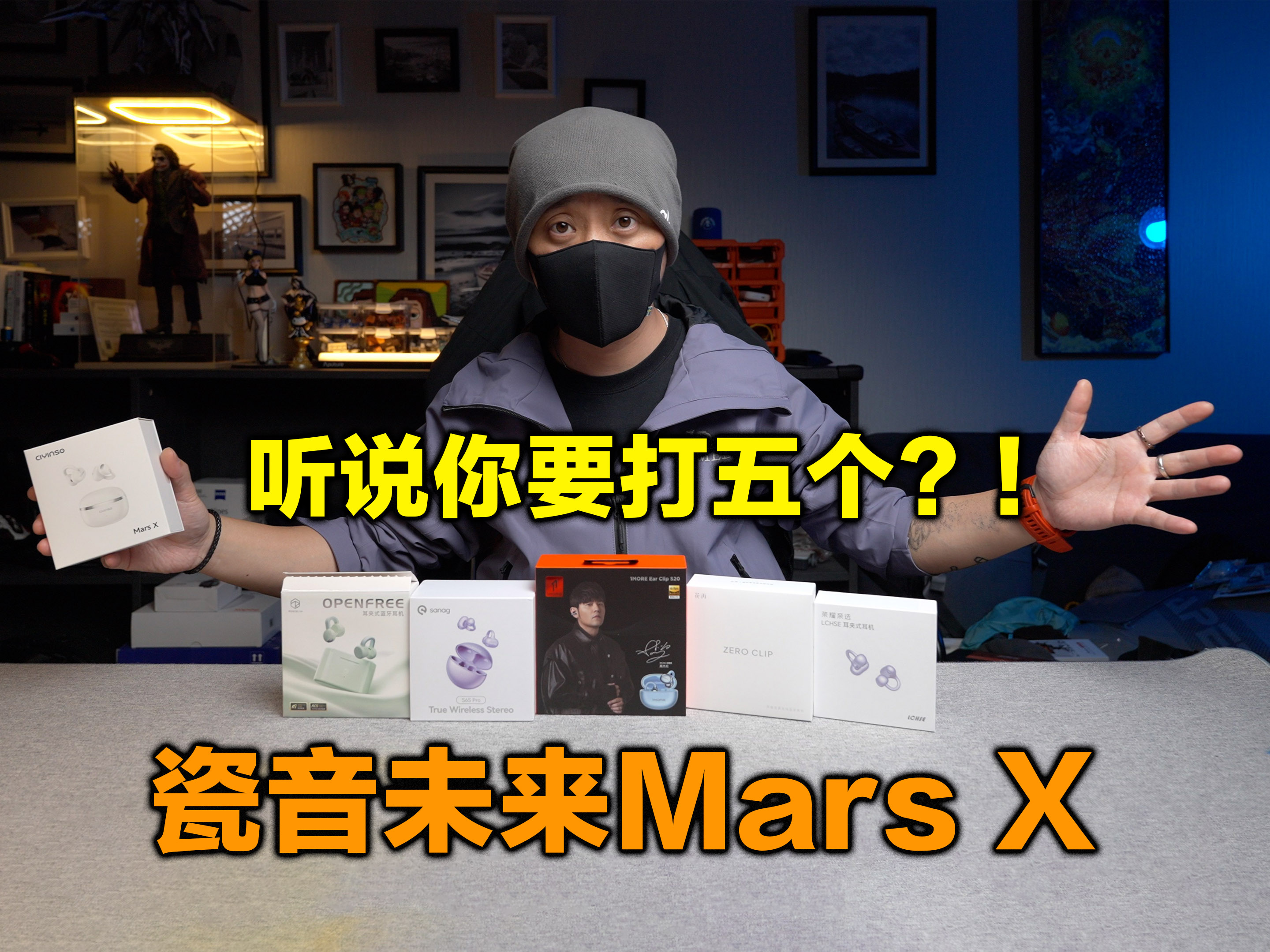 这耳夹式耳机预定了今年618最佳？瓷音未来Mars X