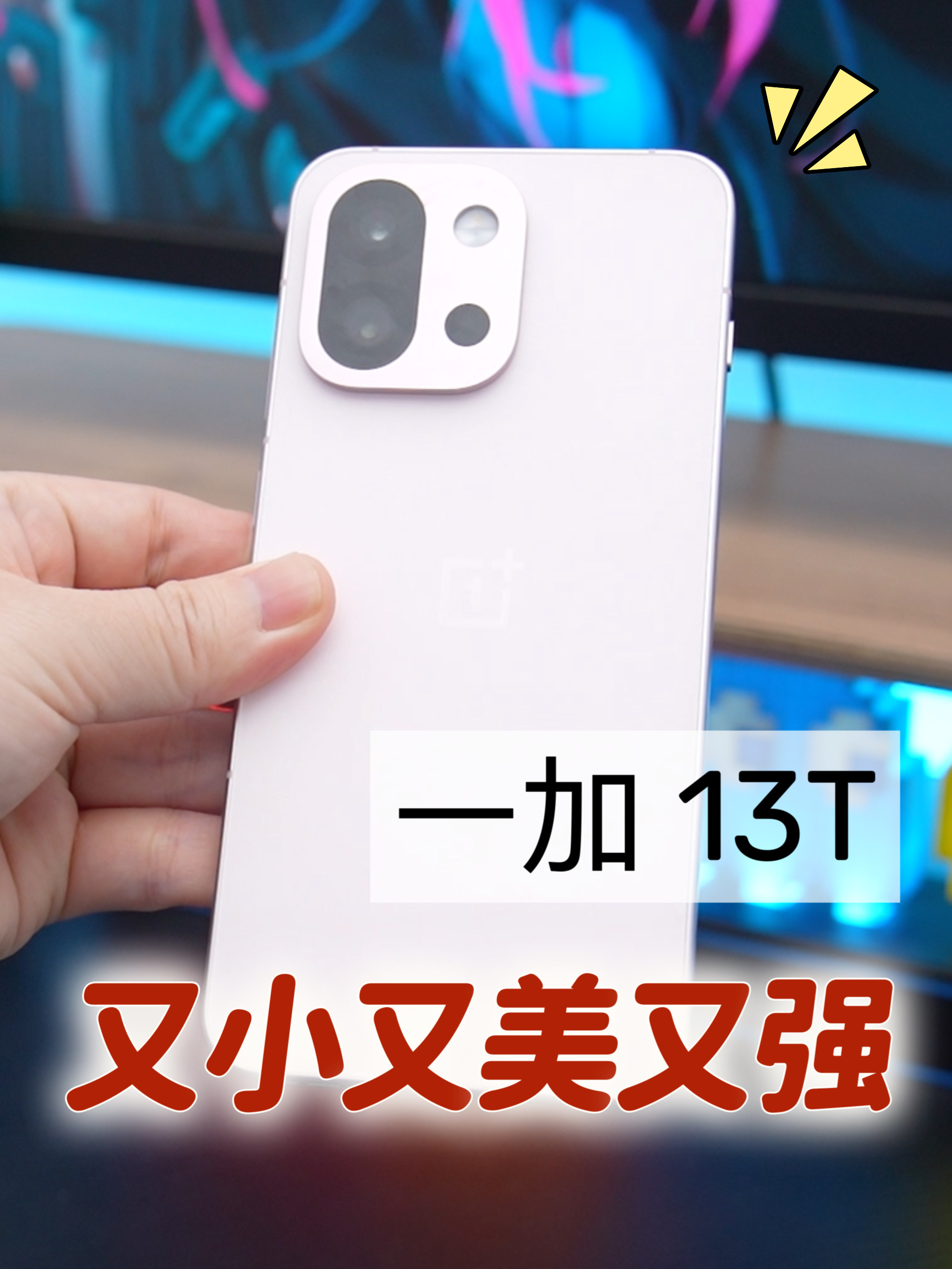 把小屏手机做到这么完美！也就一加了