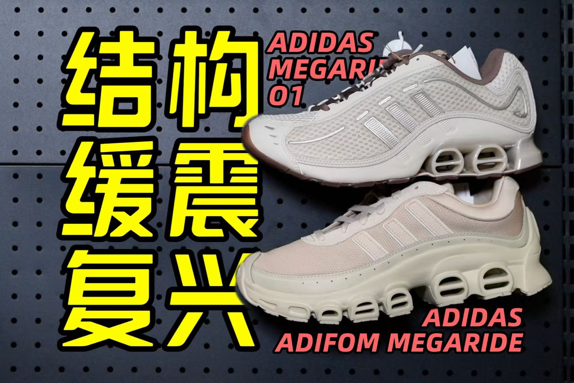 结构缓震回归！阿迪这两双鞋还找不到对手！