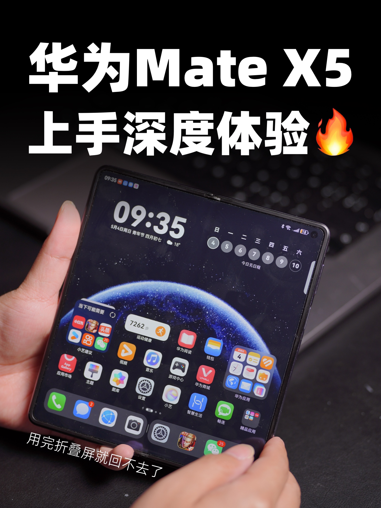 2025年，华为Mate X5还值得入手不❓