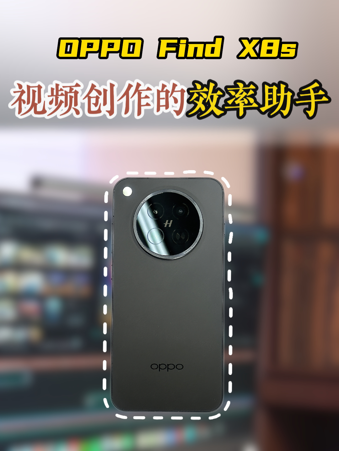 OPPO Find X8s数码博主亲选！AI闪记+Mac互联，视频创作效率翻倍