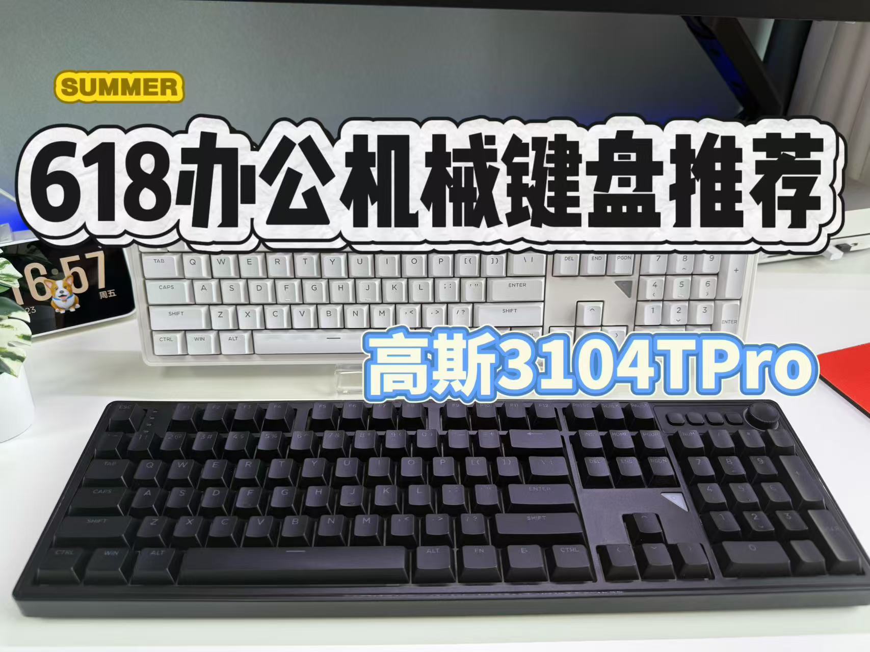 618办公机械键盘推荐，静音机械轴顺滑hifi轴都有，来看看哪个更适合你！