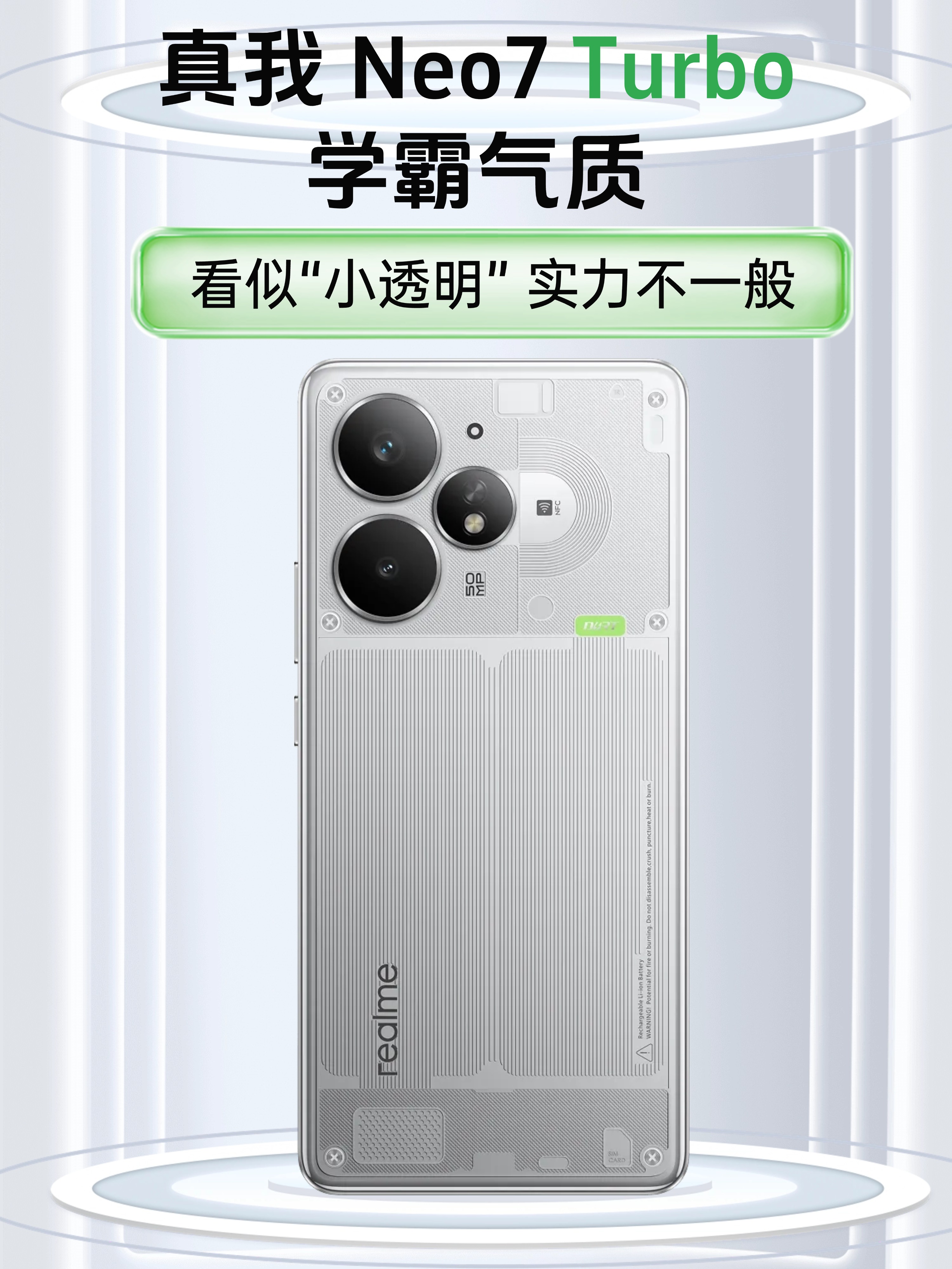 真我 Neo7 Turbo 学霸气质，看似“小透明” 实力不一般