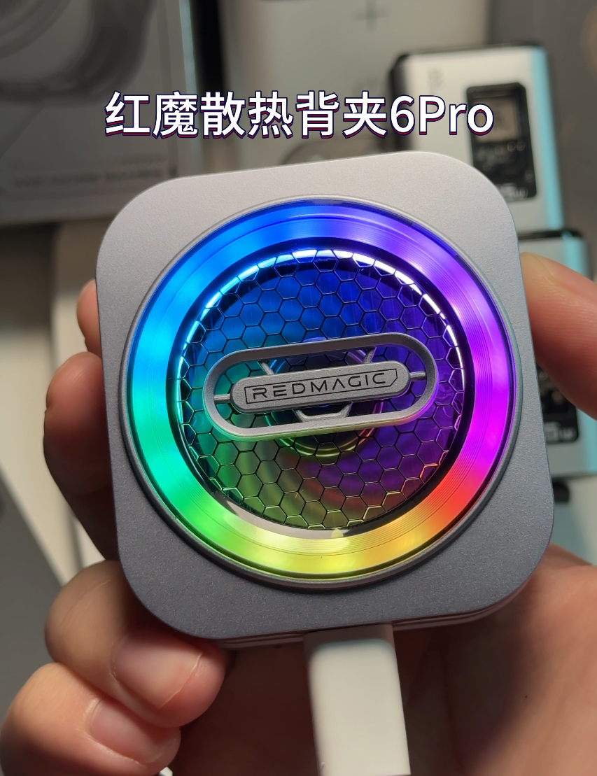 这红魔散热器6Pro可太帅了