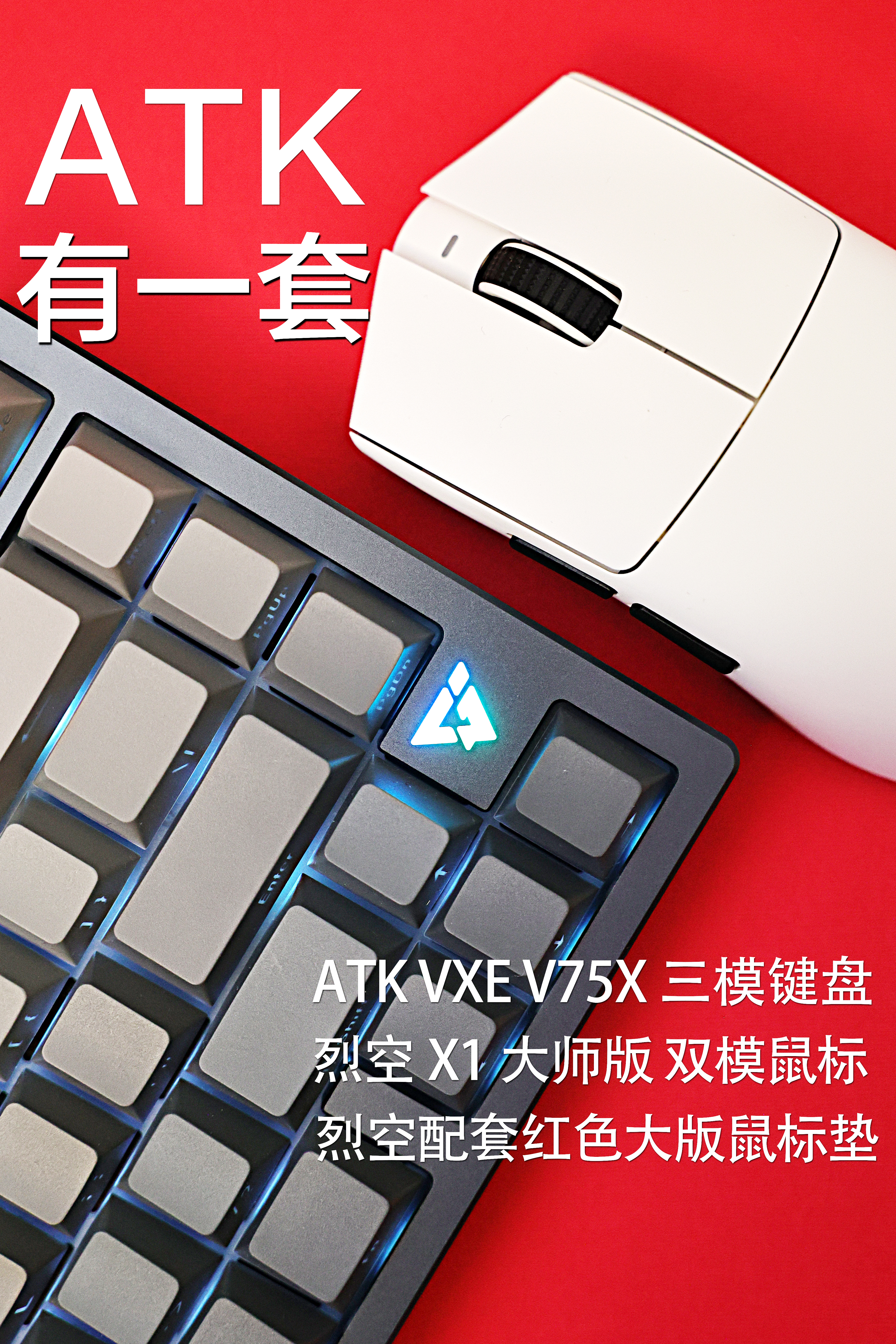 好生音 好手感 ATK V75X 键盘 烈空X1 | 开箱