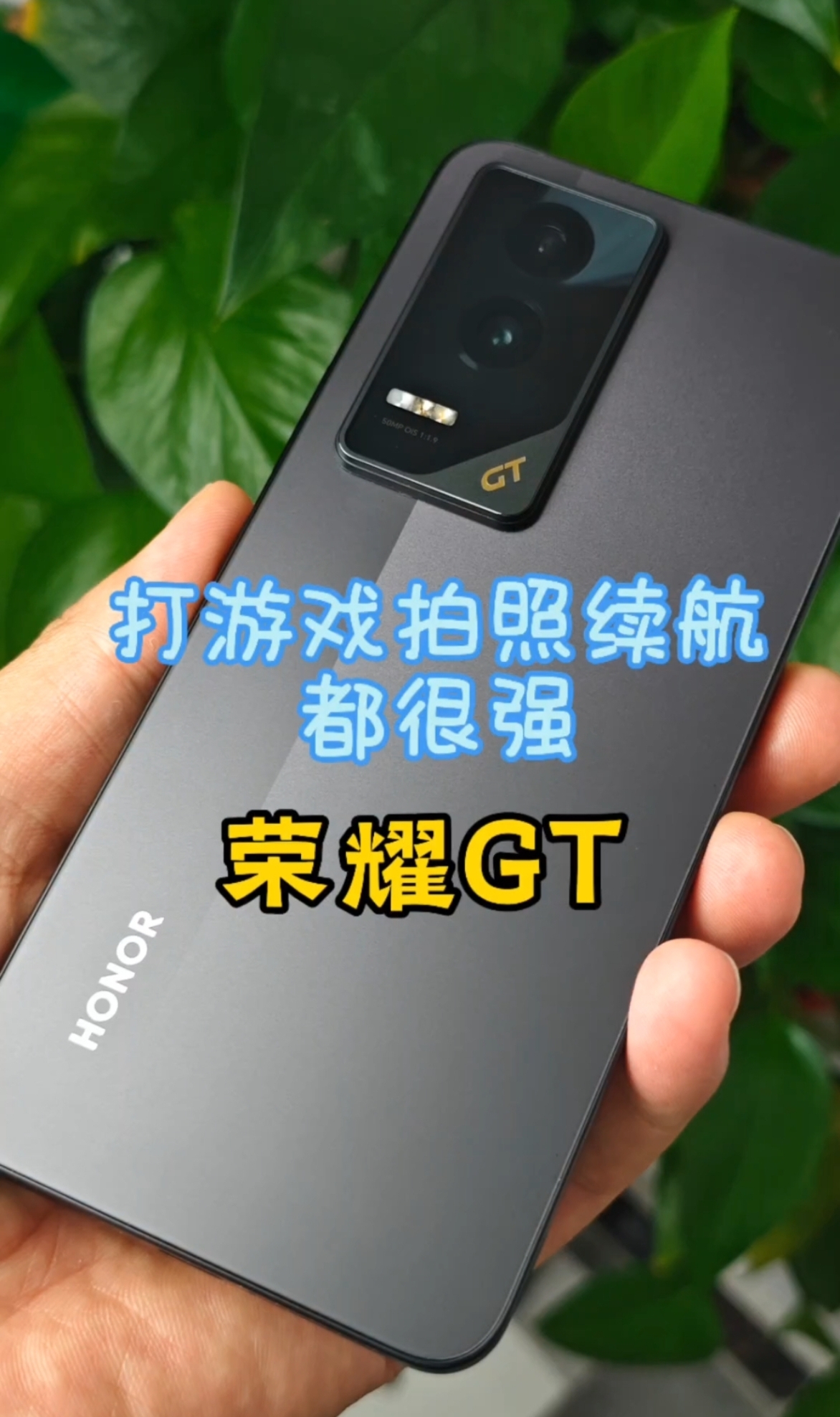 打游戏、拍照和续航都很强的千元性能旗舰，荣耀GT