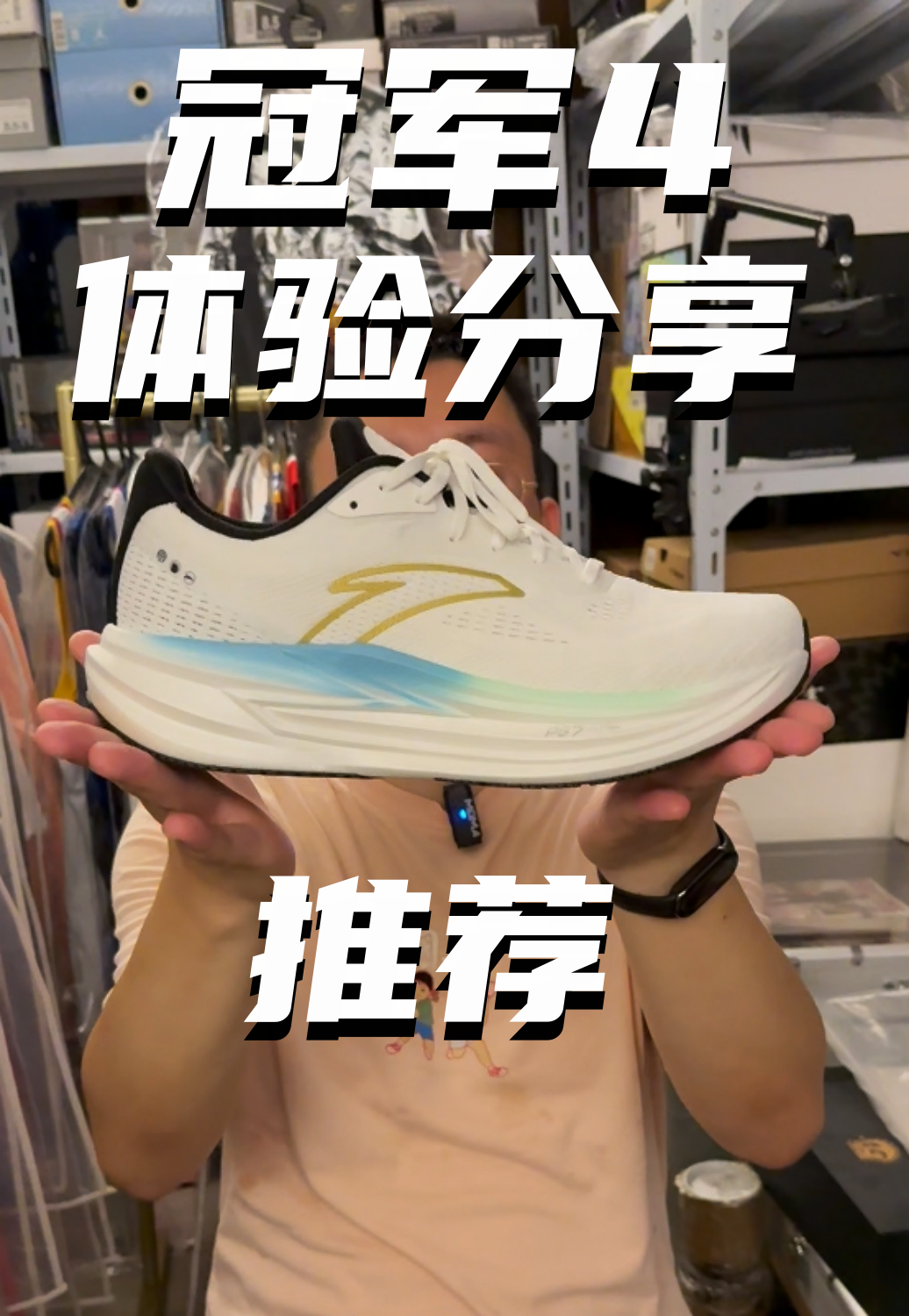 安踏冠军4体验分享