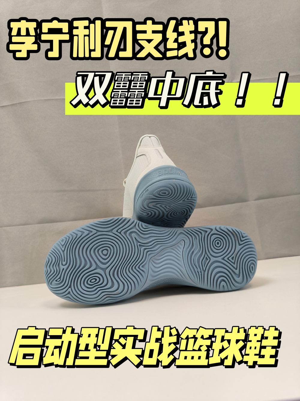 李宁 利刃支线——刺客2，双䨻中底启动型实战篮球鞋