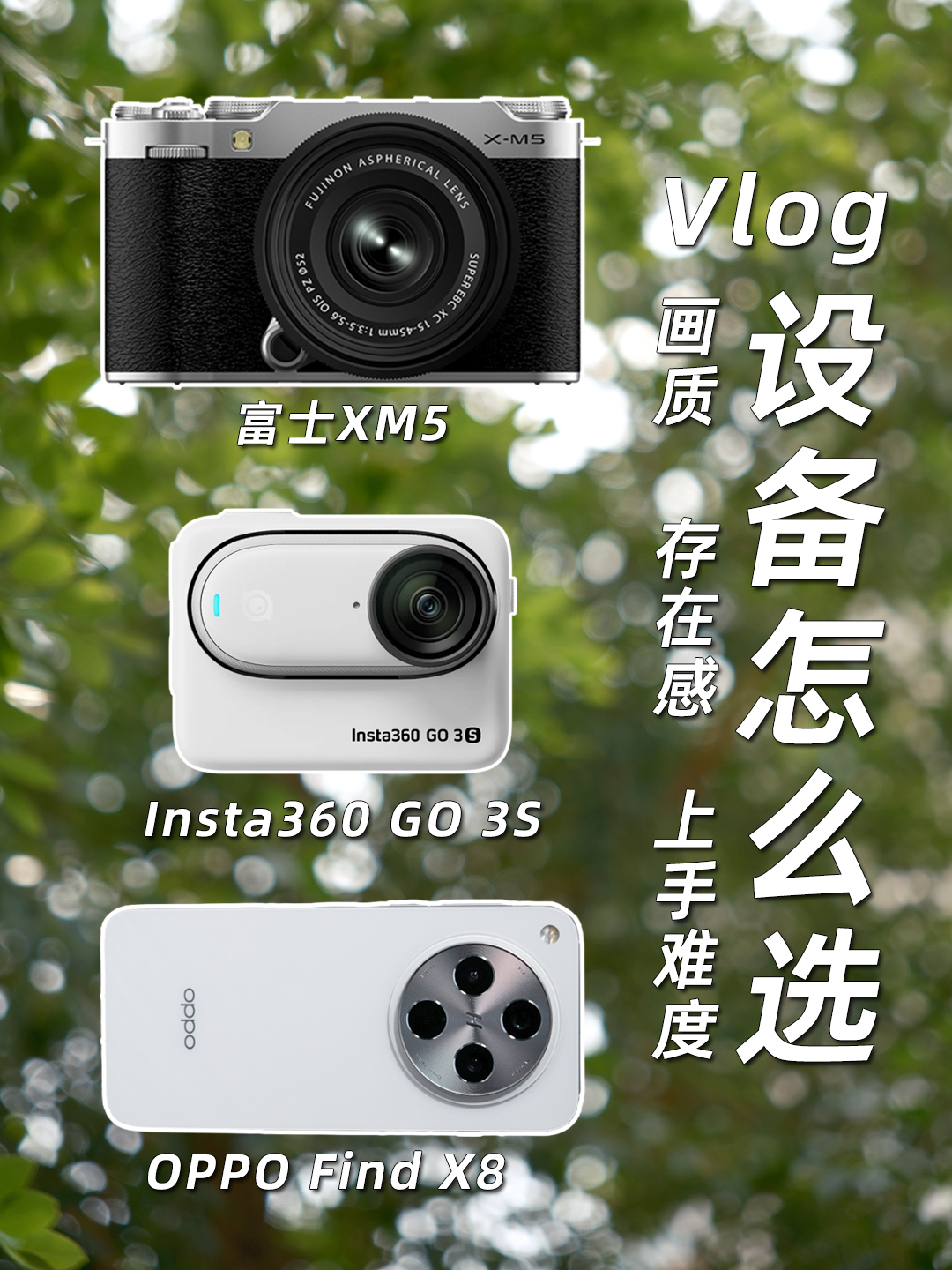 长文总结|新手vlog设备怎么选？相机vs运动相机vs手机