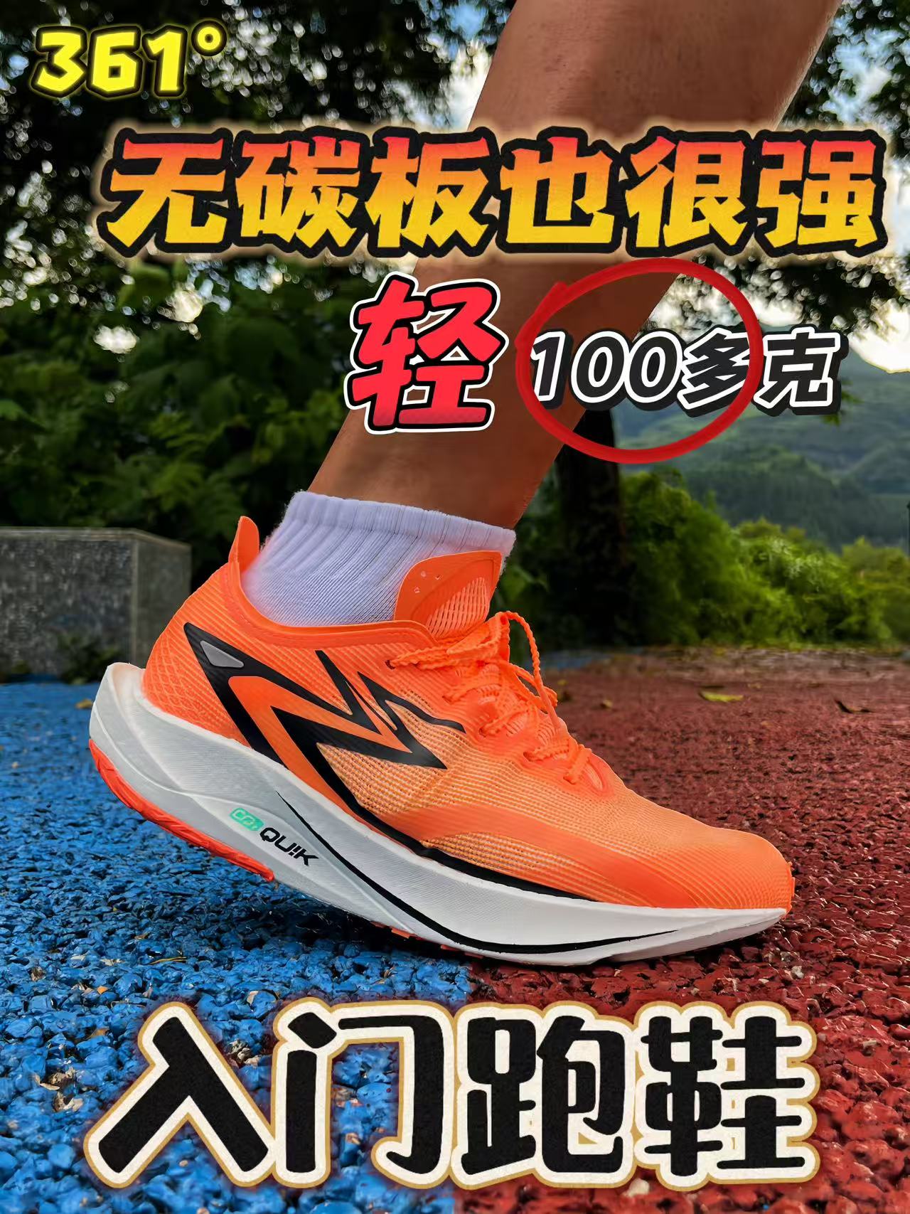 二开⁉️无碳板也很强⁉️入门跑鞋推荐‼️