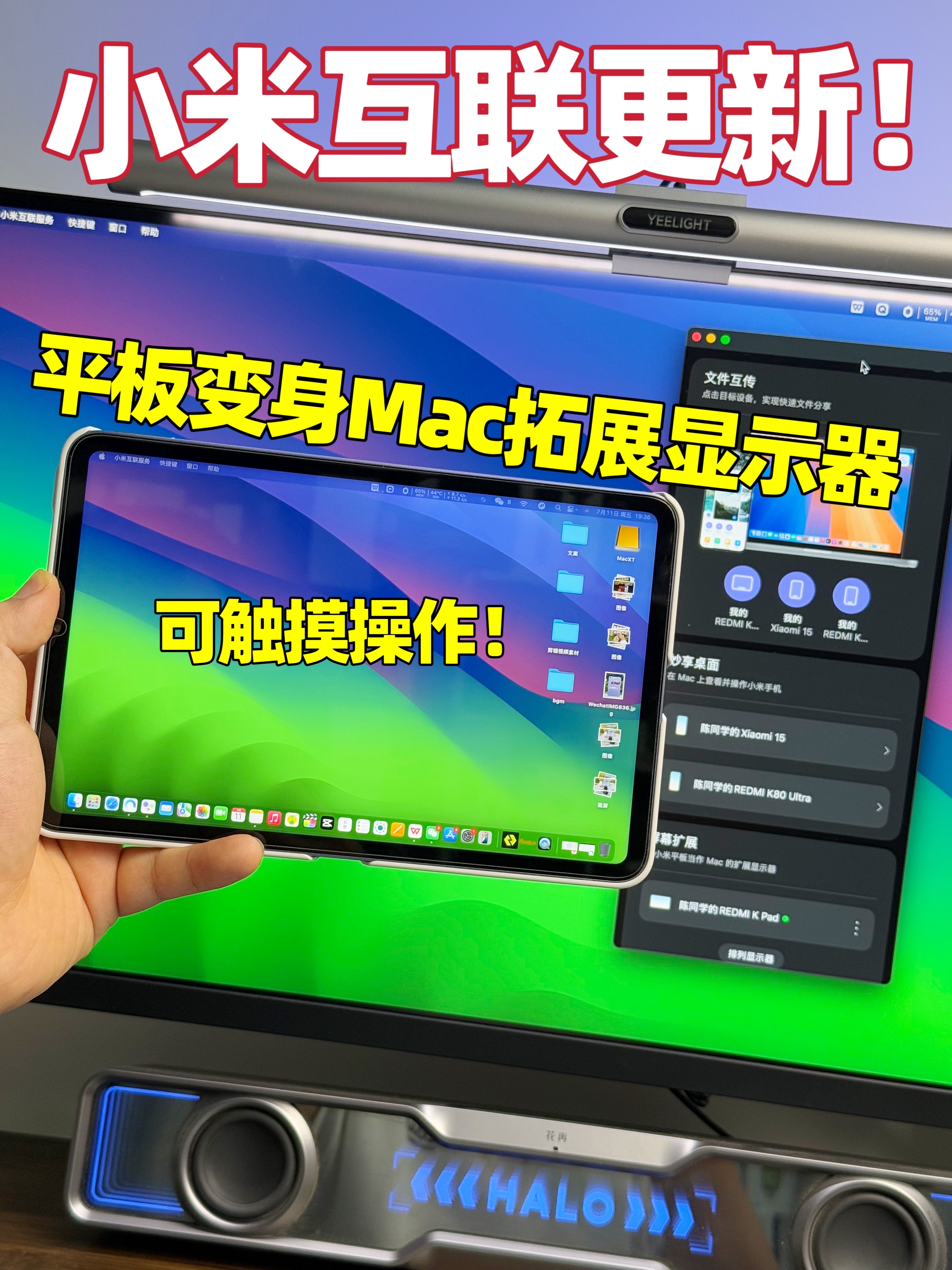 小米平板变电脑拓展显示器，可以触摸操作，小米互联新功能！