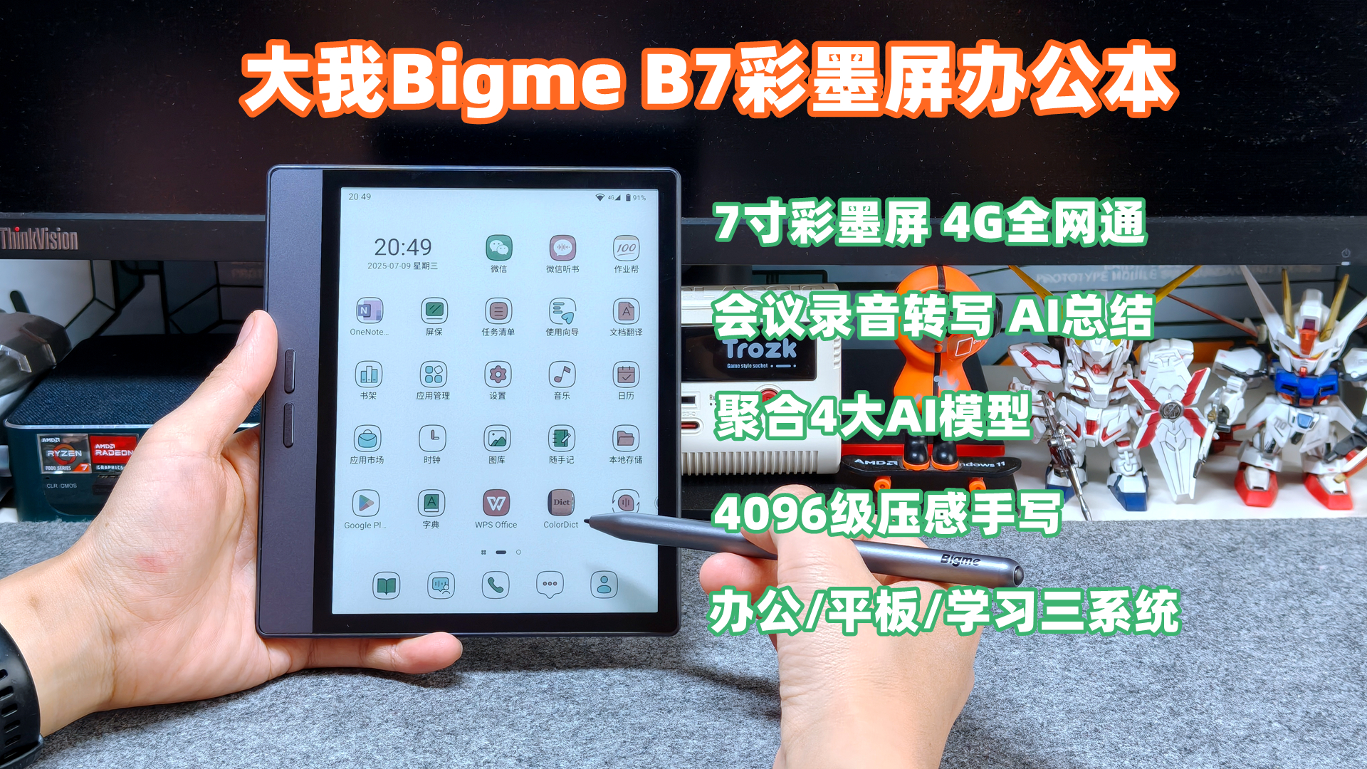 7英寸彩色墨水屏办公本，大我Bigme B7有哪些功能，适合哪些群体？