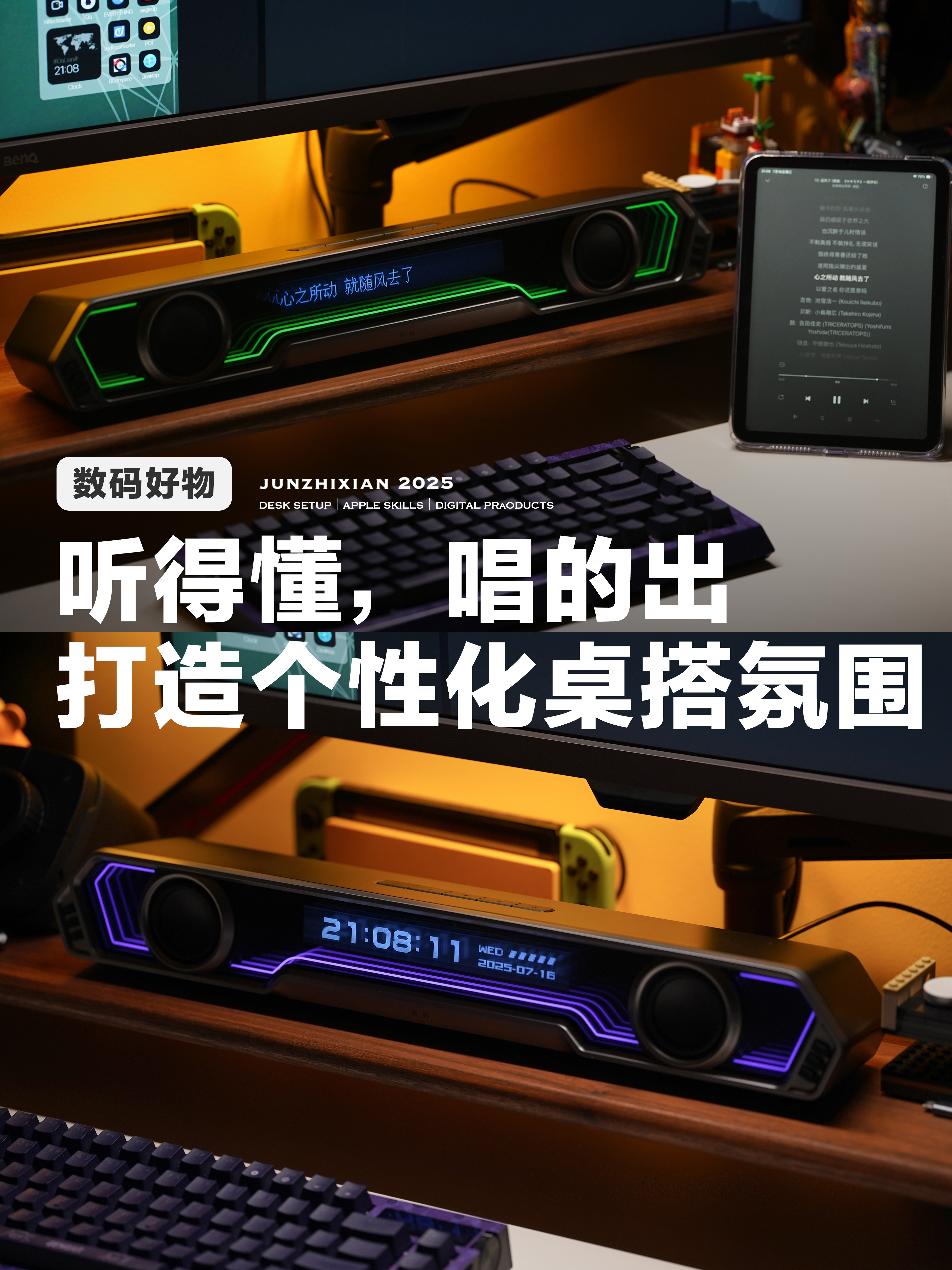 听得懂，唱得出！字幕音响打造个性化桌搭氛围