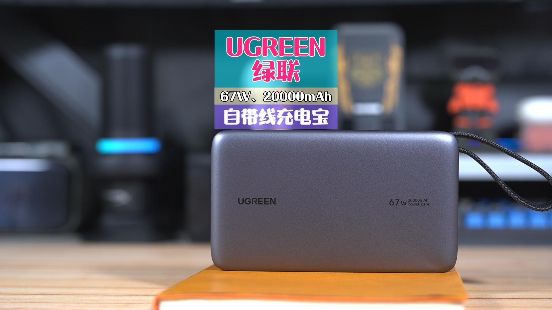 自带线小型超能块，20000容量全快充，随时满血复活设备