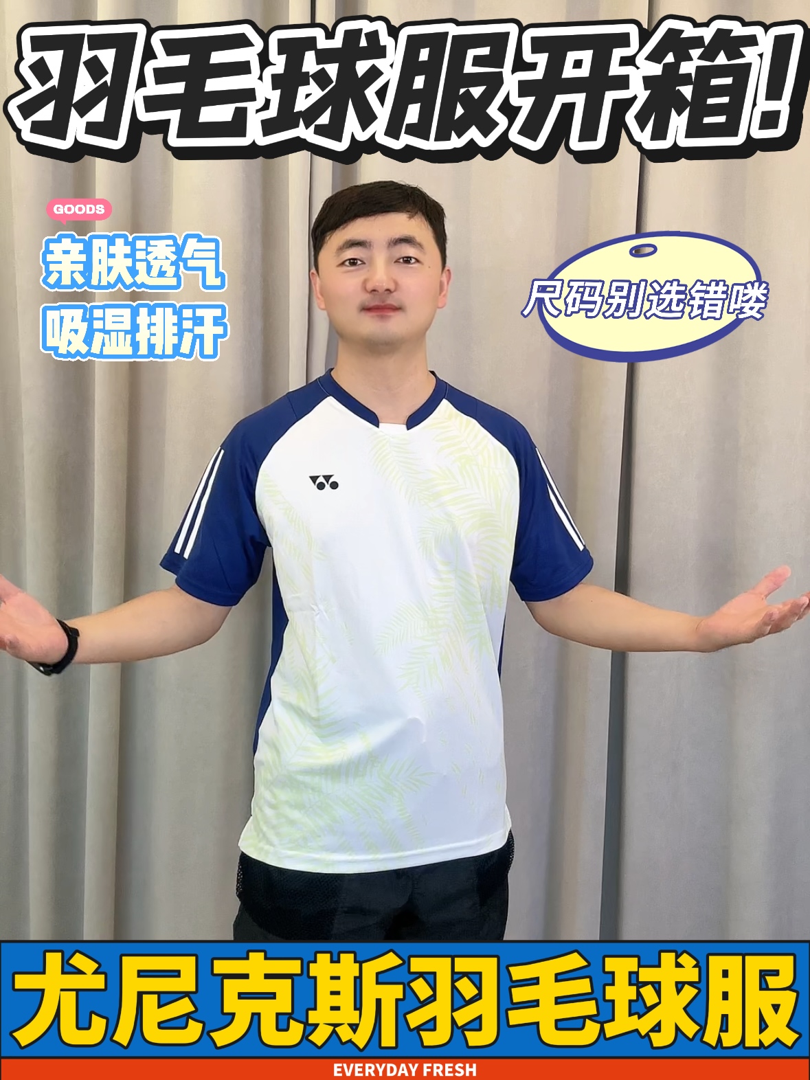 尤尼克斯羽毛球服来喽