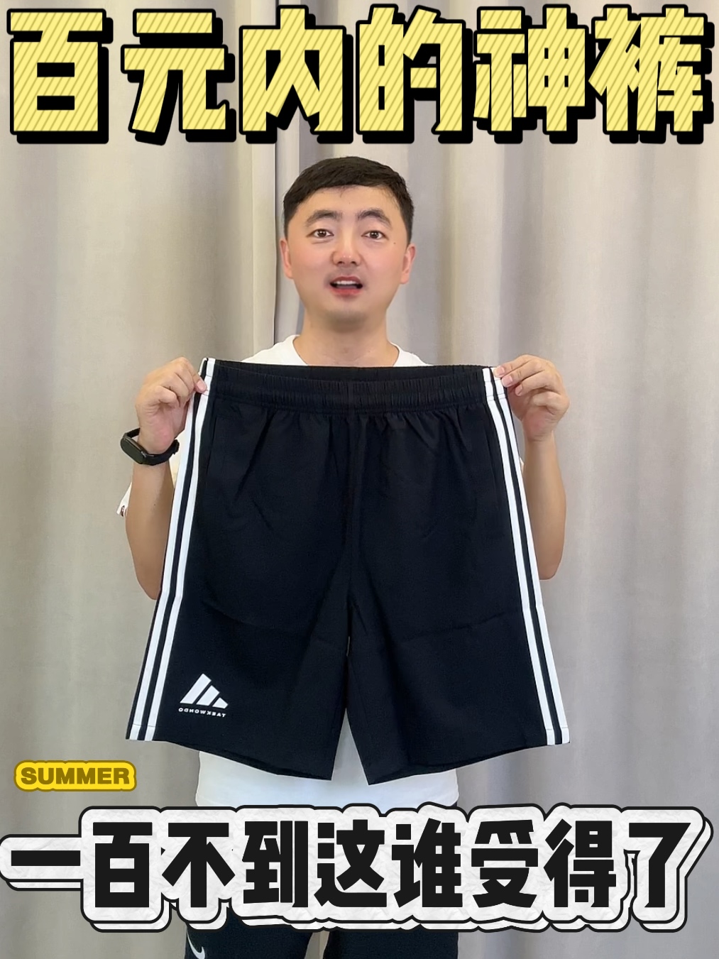 百元内的阿迪短裤真香