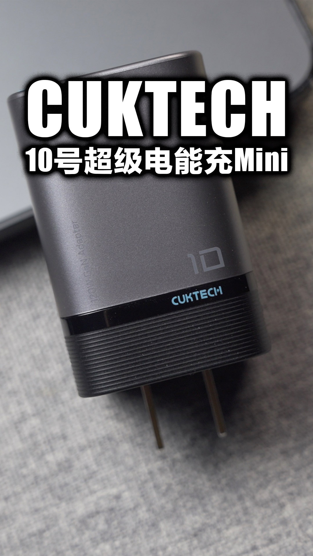 变小了还变得更智能了，这你受得了嘛？酷态科10号超级电能充mini