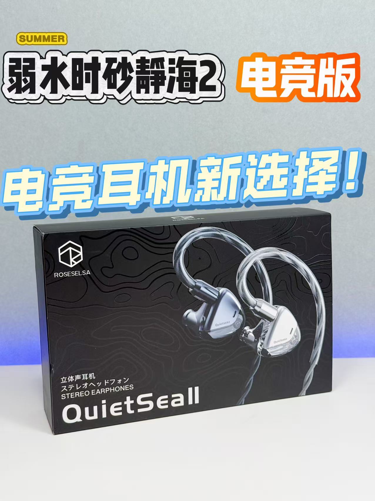 电竞耳机新宠，弱水时砂静海2电竞版，果然降维打击，太合适游戏了