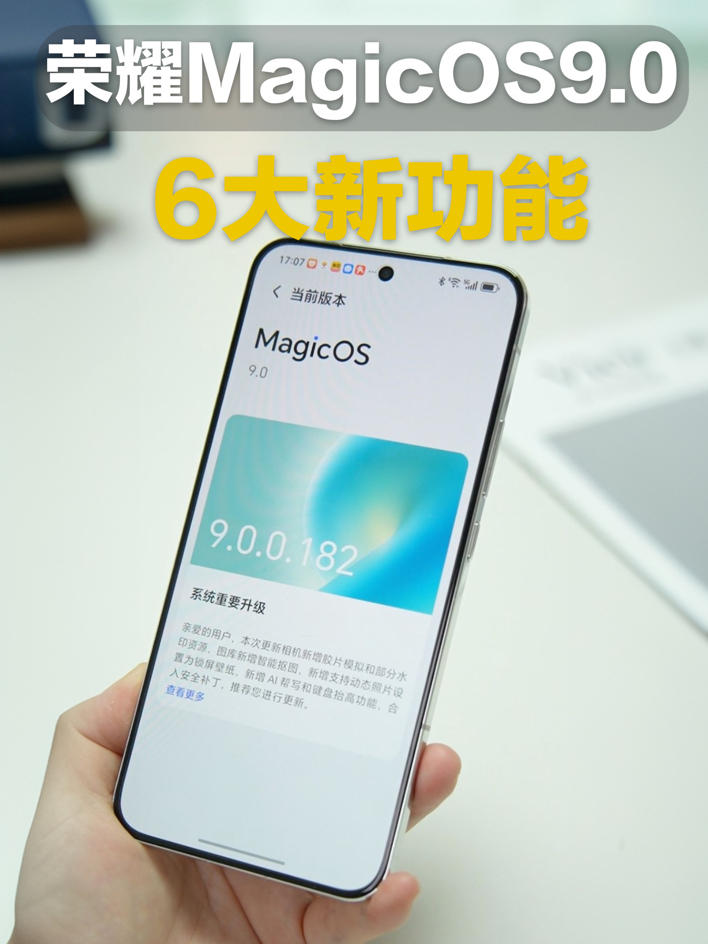 荣耀MagicOS新系统升级来啦，6大新功能！