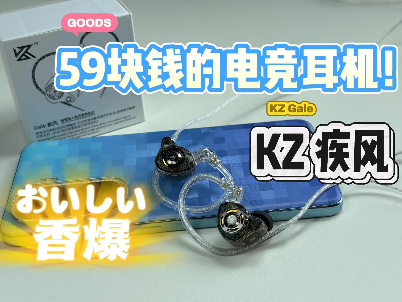 几十块钱的游戏耳机kz疾风，自行车也可以有的！