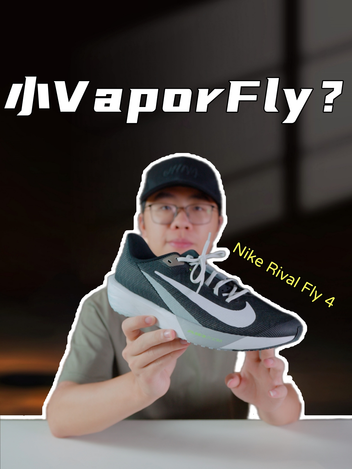 上脚实测耐克 Rival Fly4，更软更弹，针对性更强？