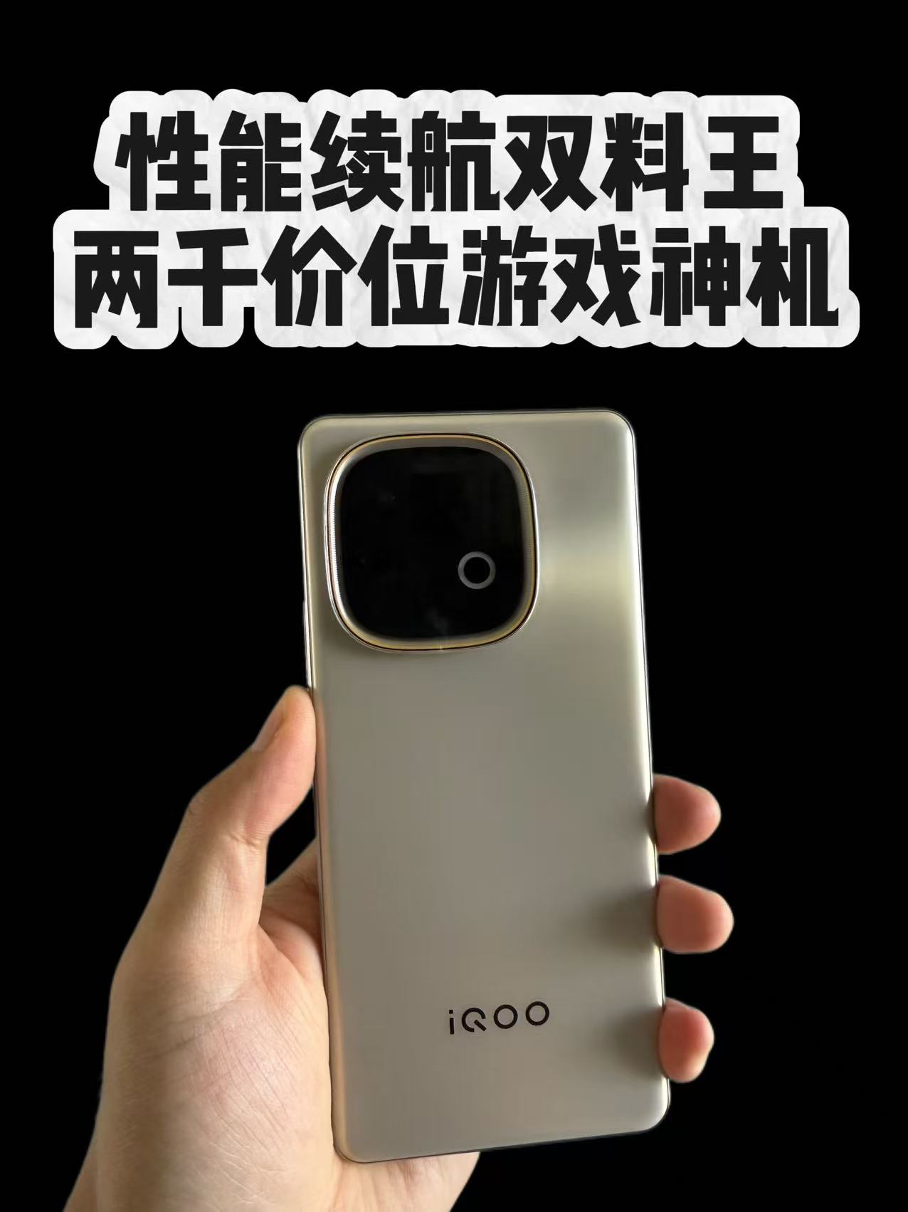 性能续航双料王！iQOO Z10 Turbo+ 两千元游戏神机评测
