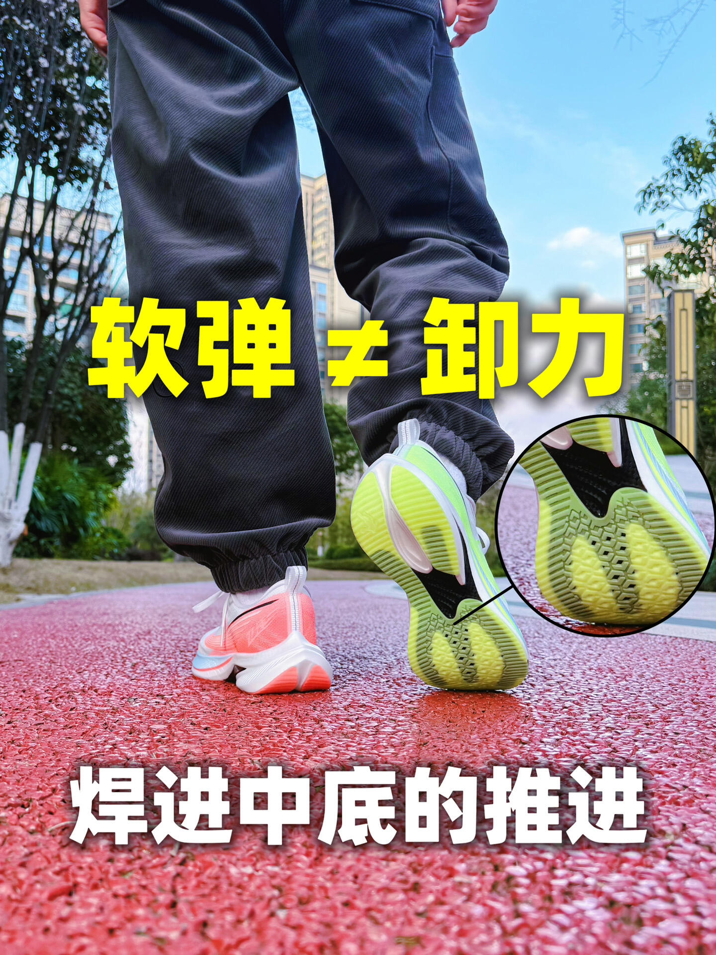 软弹脚感与稳定推进，矛盾共存？