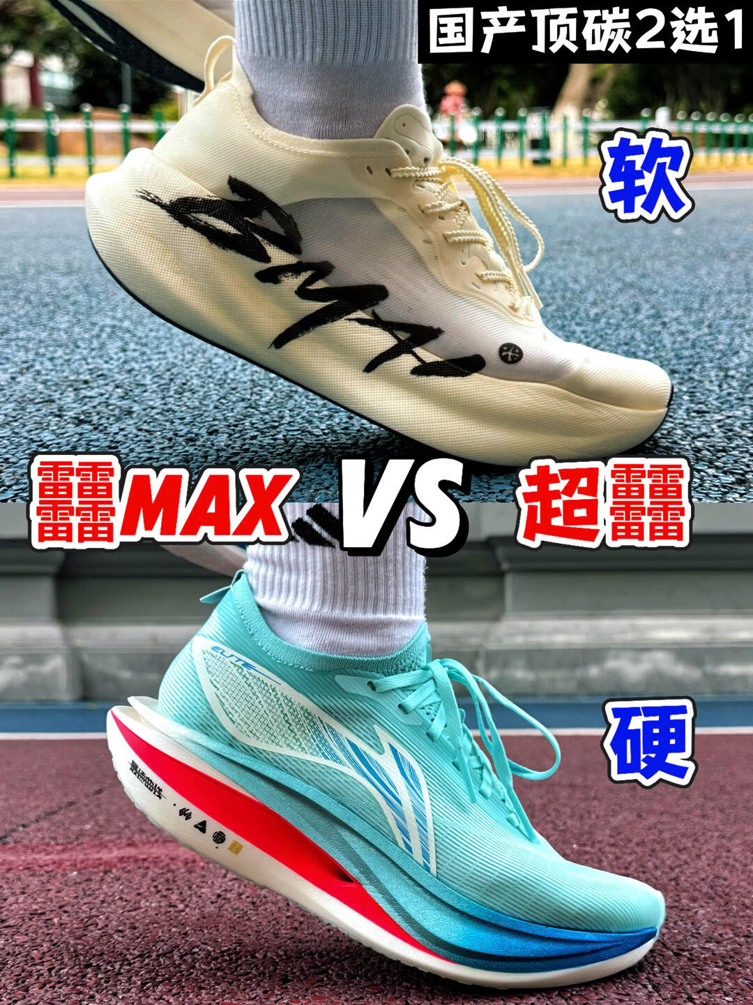 惊碳3Turbo对比飞电5E‼️䨻Max对比超䨻‼️
