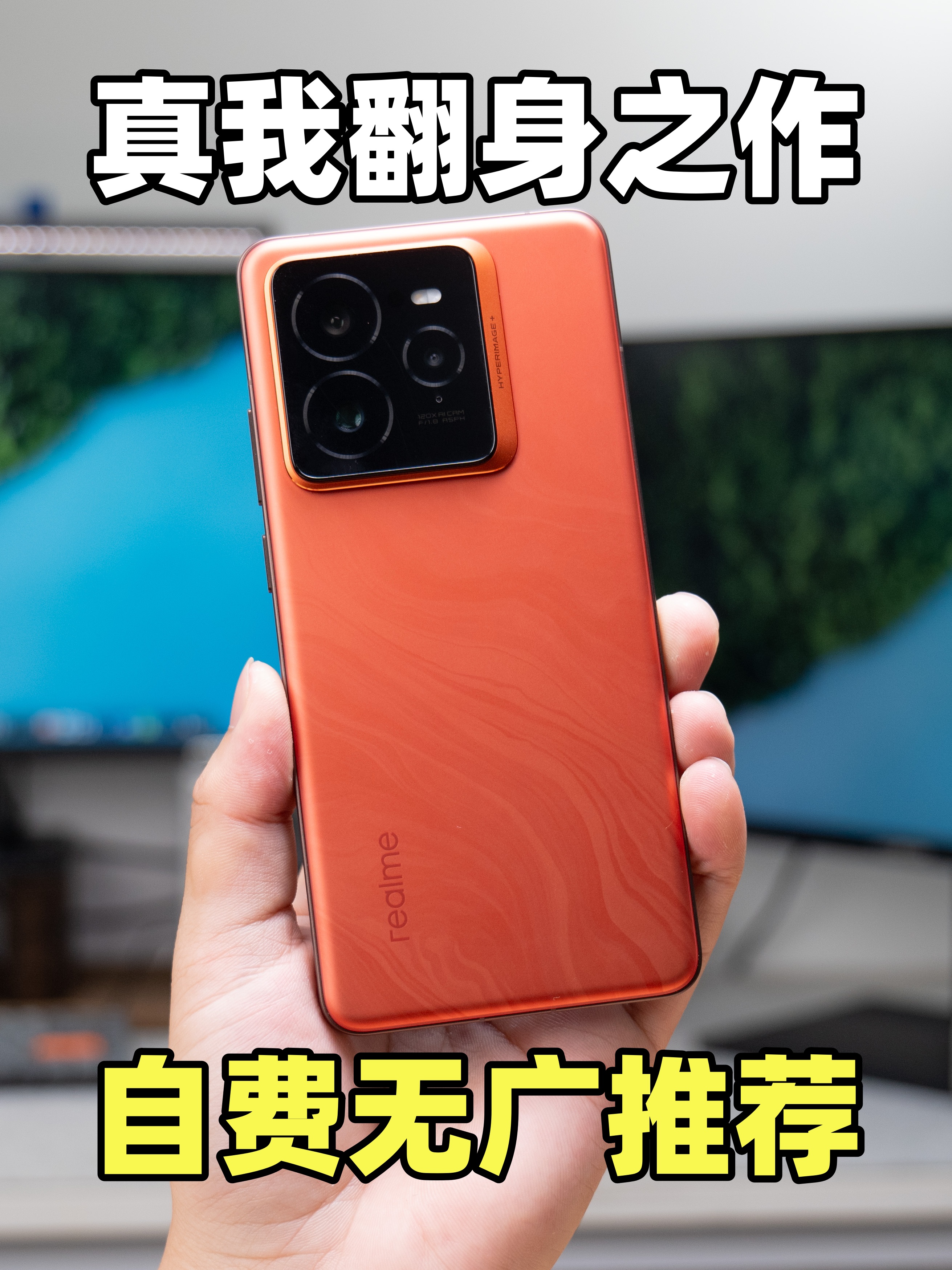过去一年内的最佳入门旗舰机？真我GT7 Pro三个月深度体验，优缺点总结！