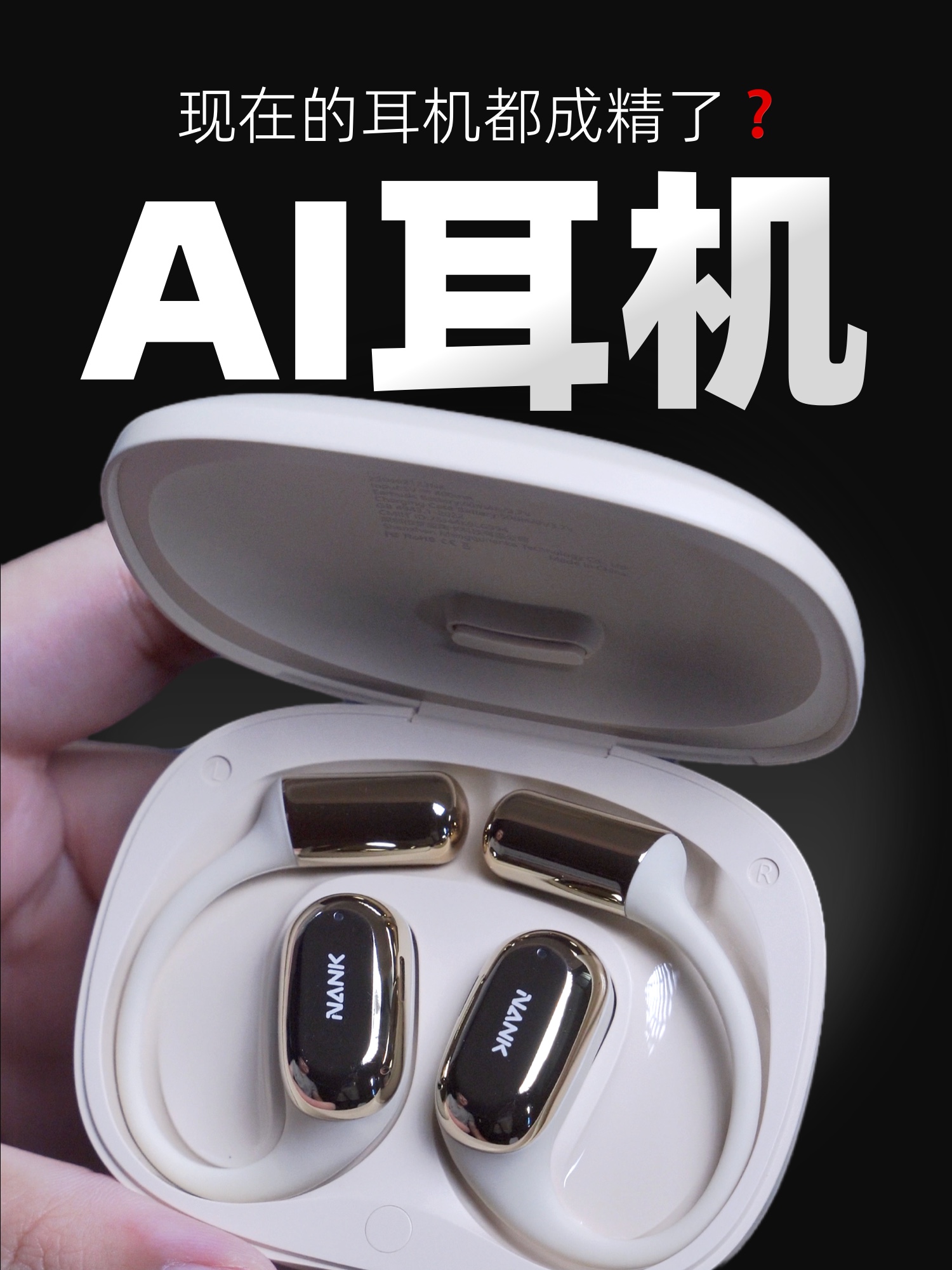这才是真·AI耳机！会思考的耳机❓
