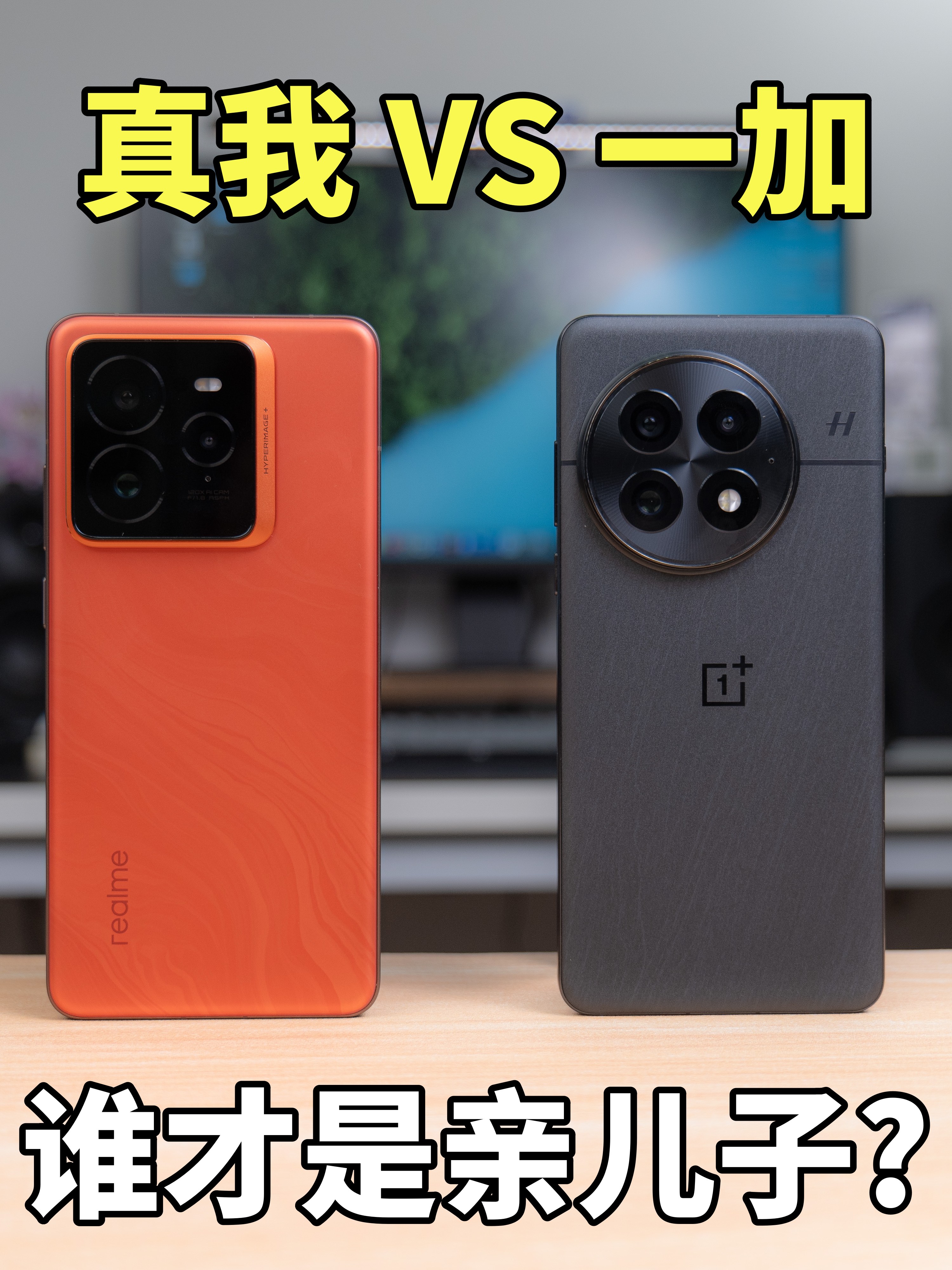 谁的性价比更高？一加13 VS 真我GT7 Pro！差价400元到底该选谁？