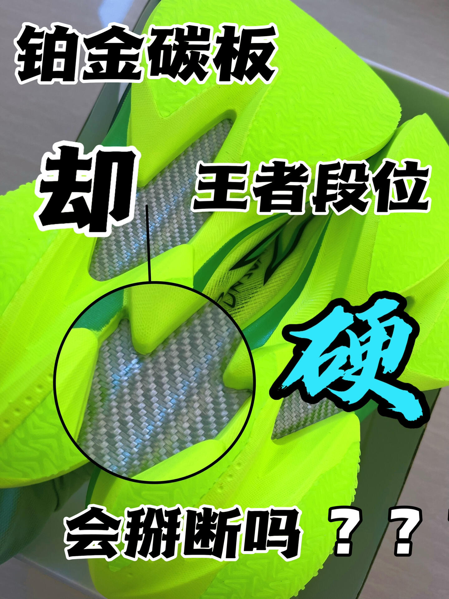 跑者暗爽❗️王者段位的碳板来铂金局炸鱼⁉️