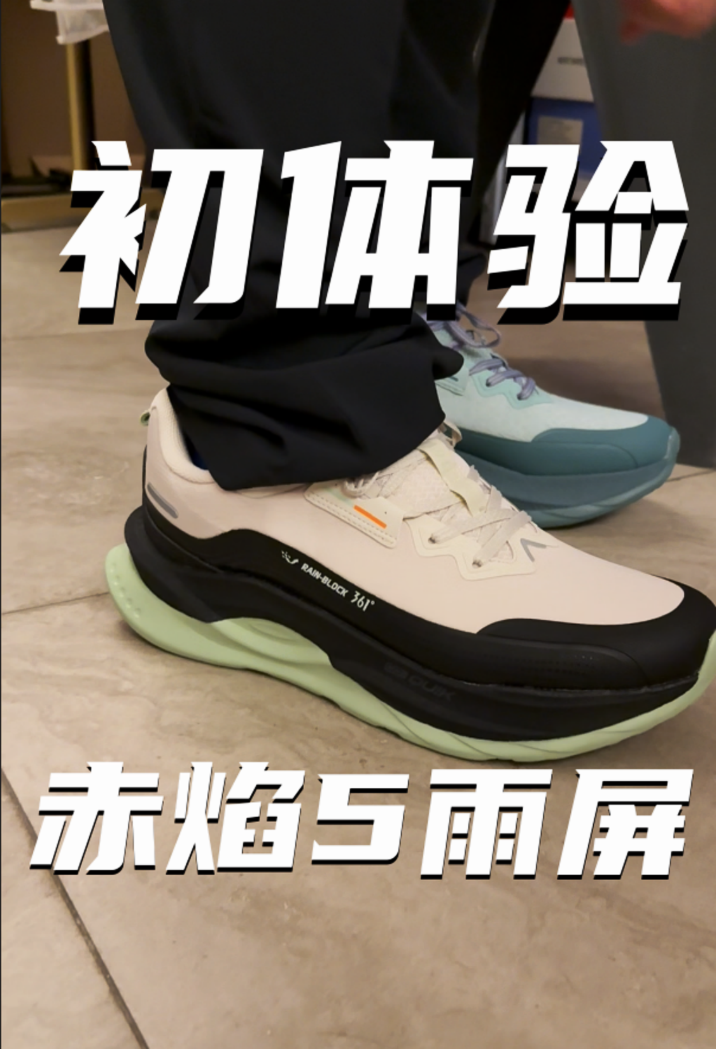 防水版的赤焰5看看怎么个事儿？