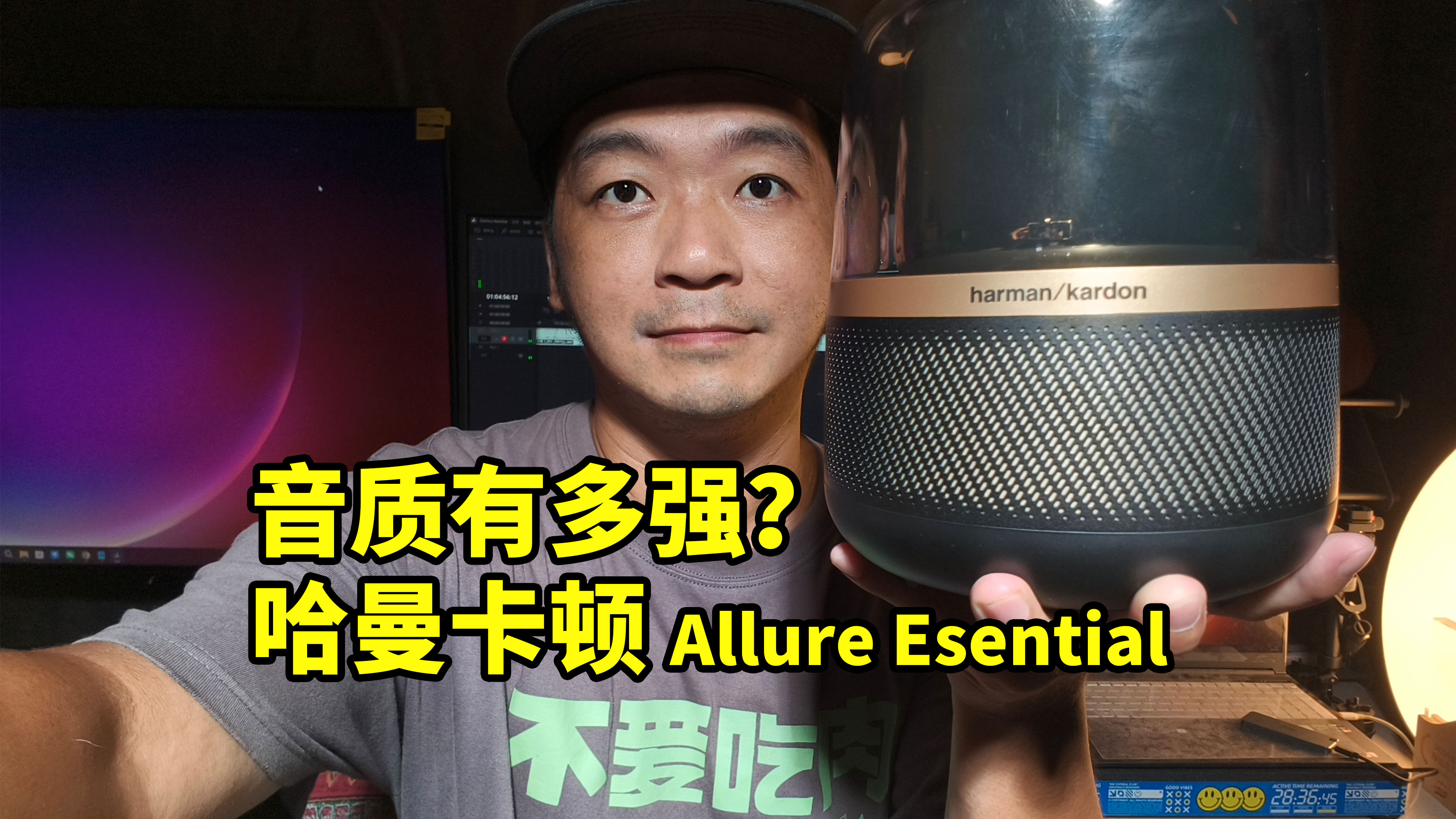 音质有多强？哈曼卡顿 音乐曜石 Allure Esential 音质测试体验
