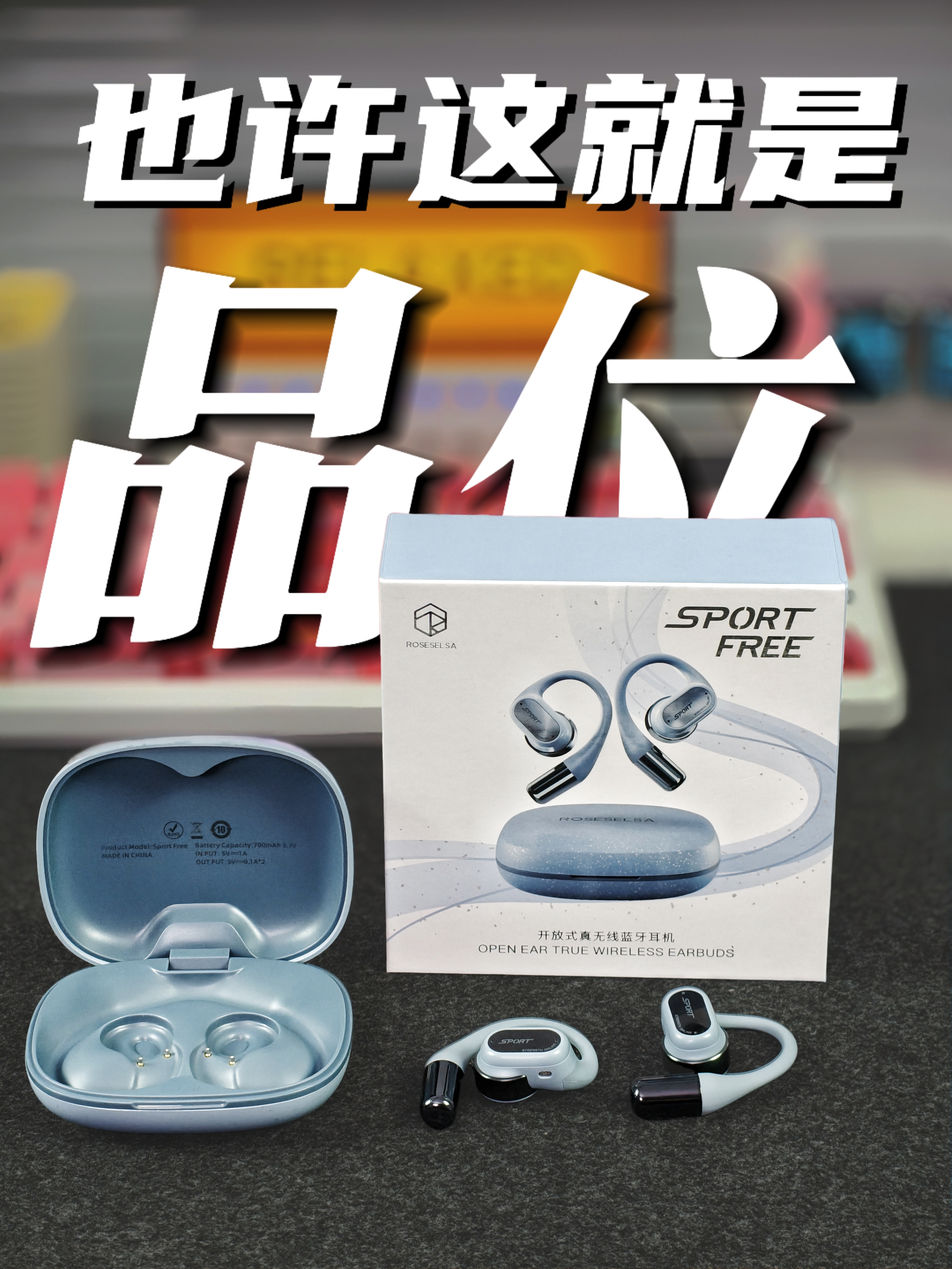 开箱体验一款非常有品味的开放式耳机