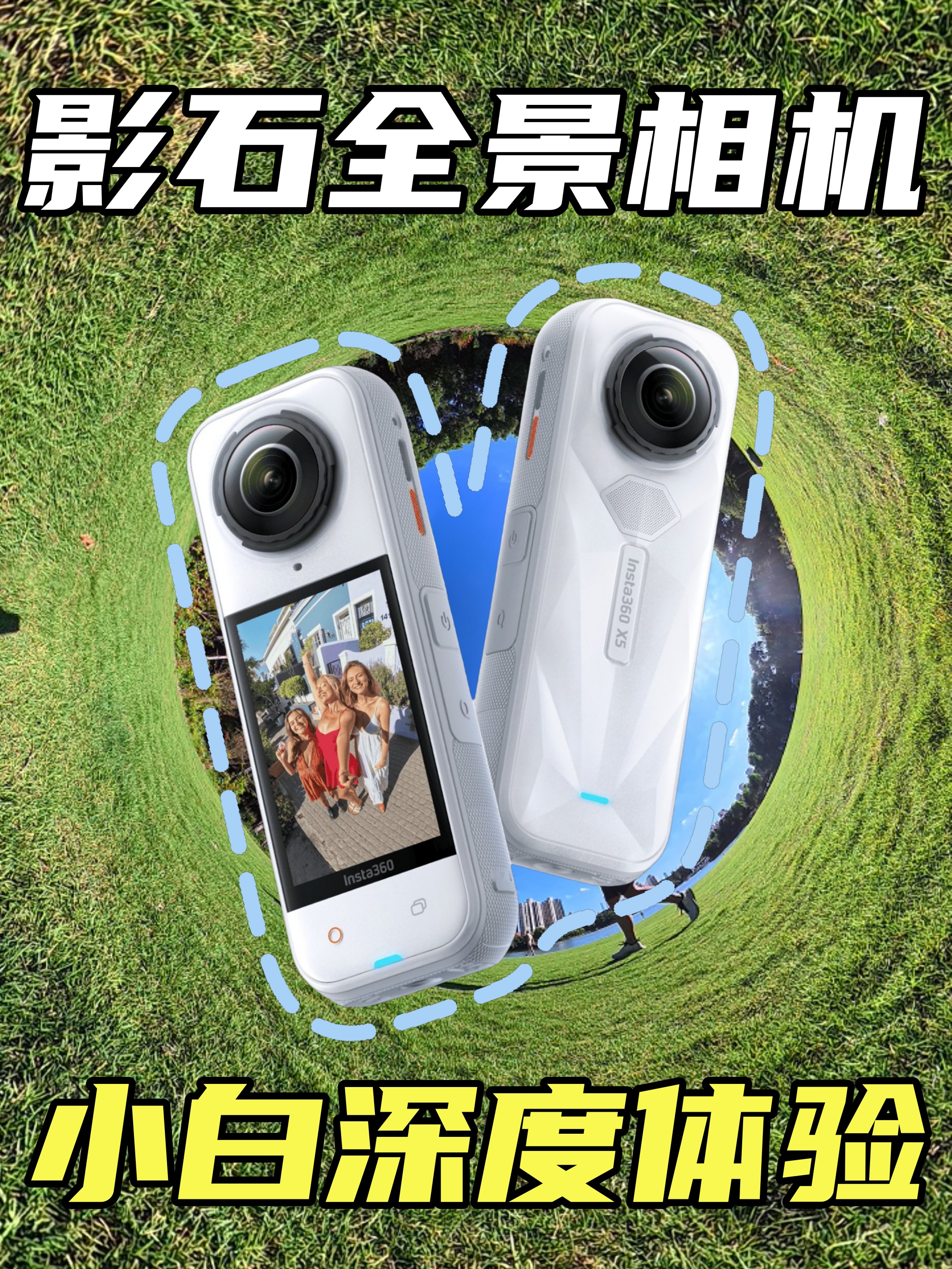 年轻人的第一台相机？创意玩法拉满！影石X5深度体验！