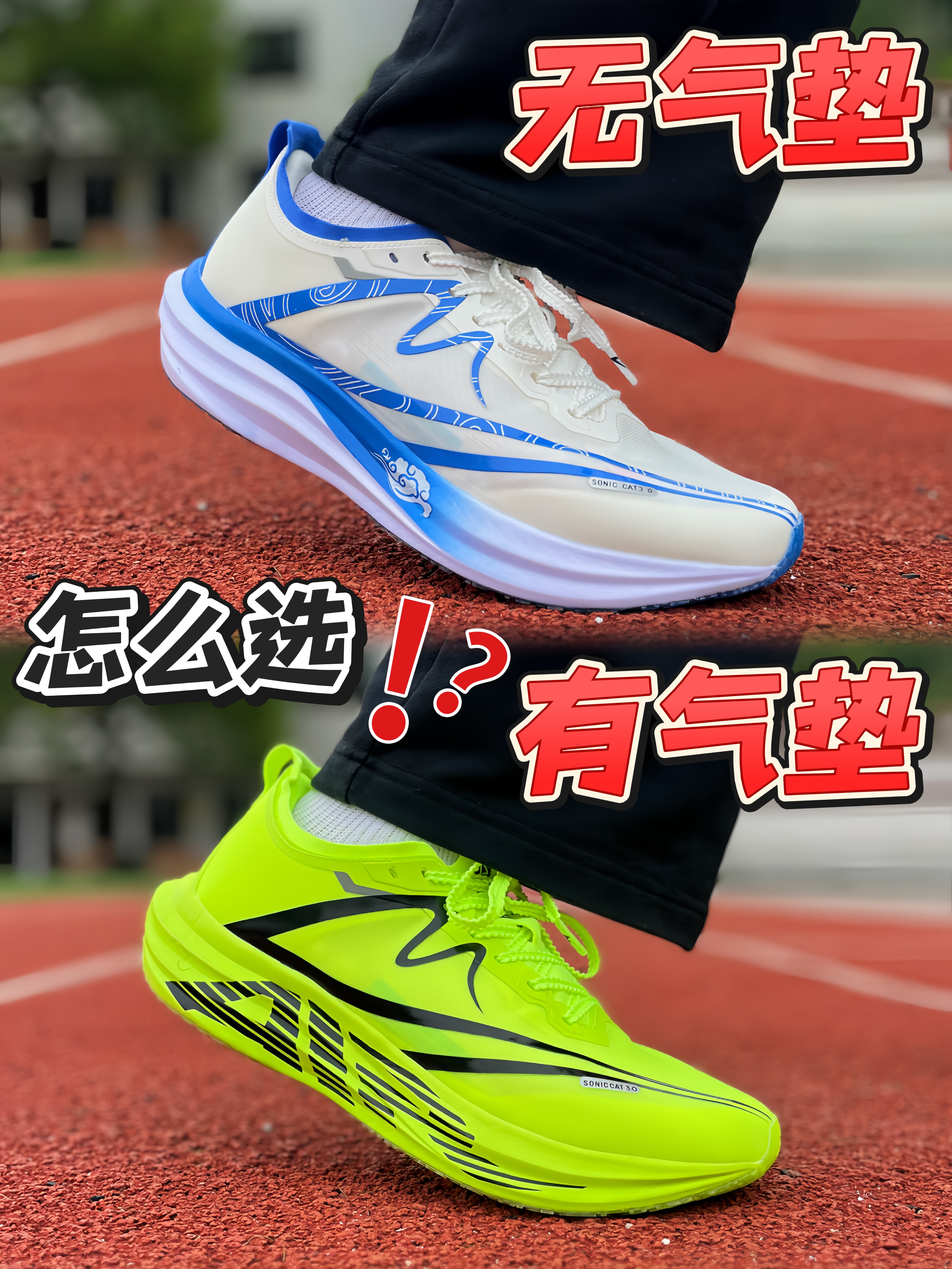 “逆天3.0” 无气垫⁉️逆天“3.0AIR”有气垫⁉️这二双怎么选❓