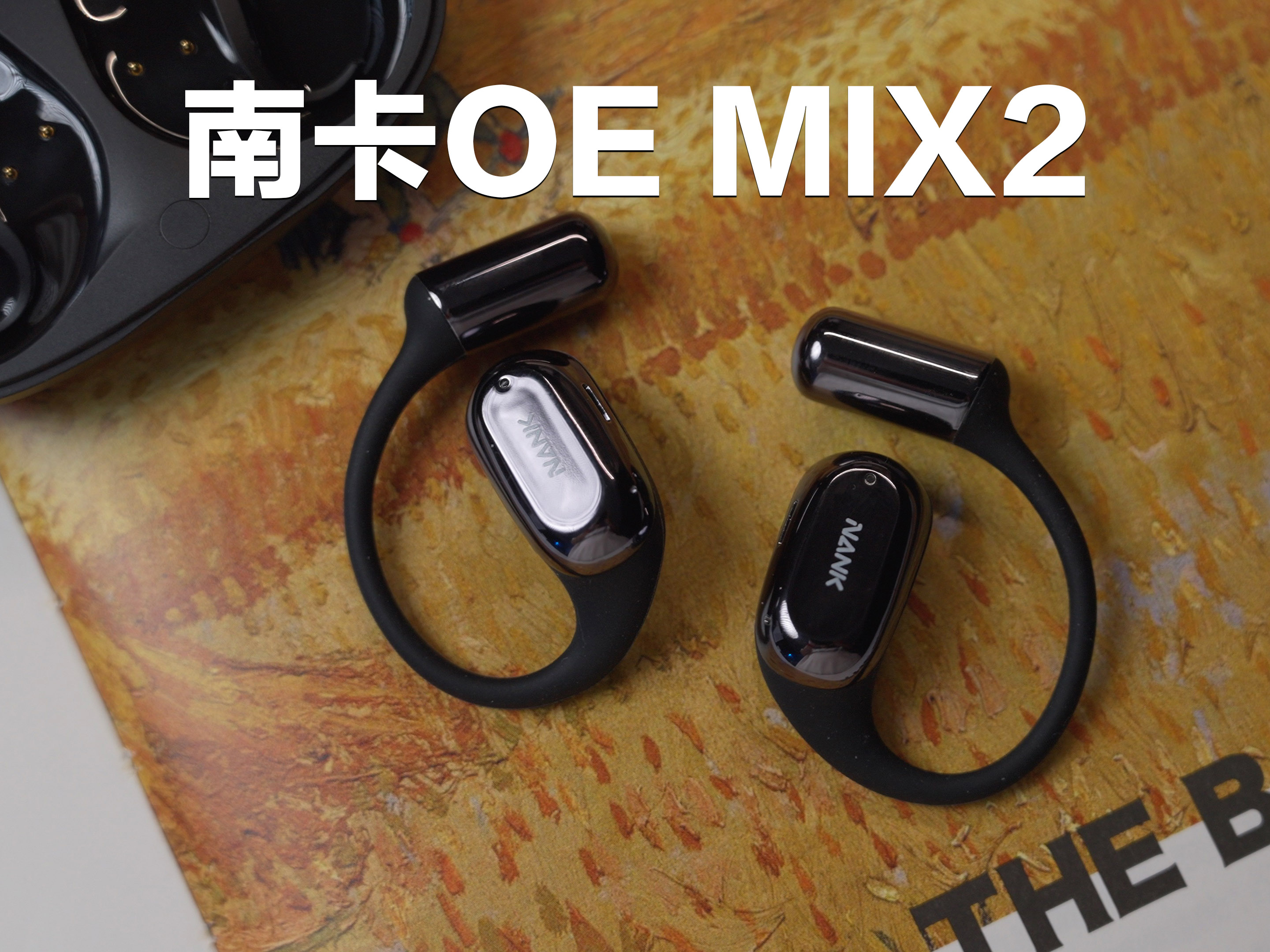 其他家都学着点，这才叫真正的升级！AI开放式耳机，南卡OE MIX2