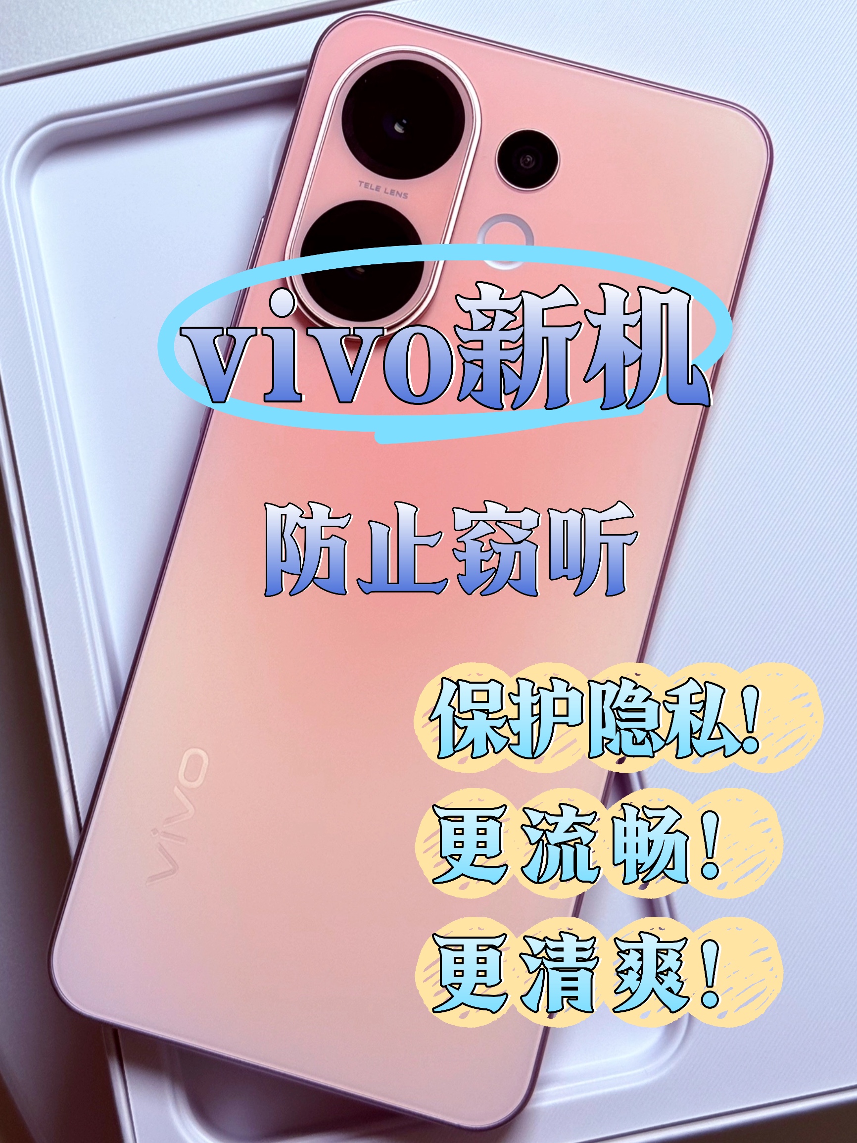 危险！vivo手机到手！这些设置一定要关闭！